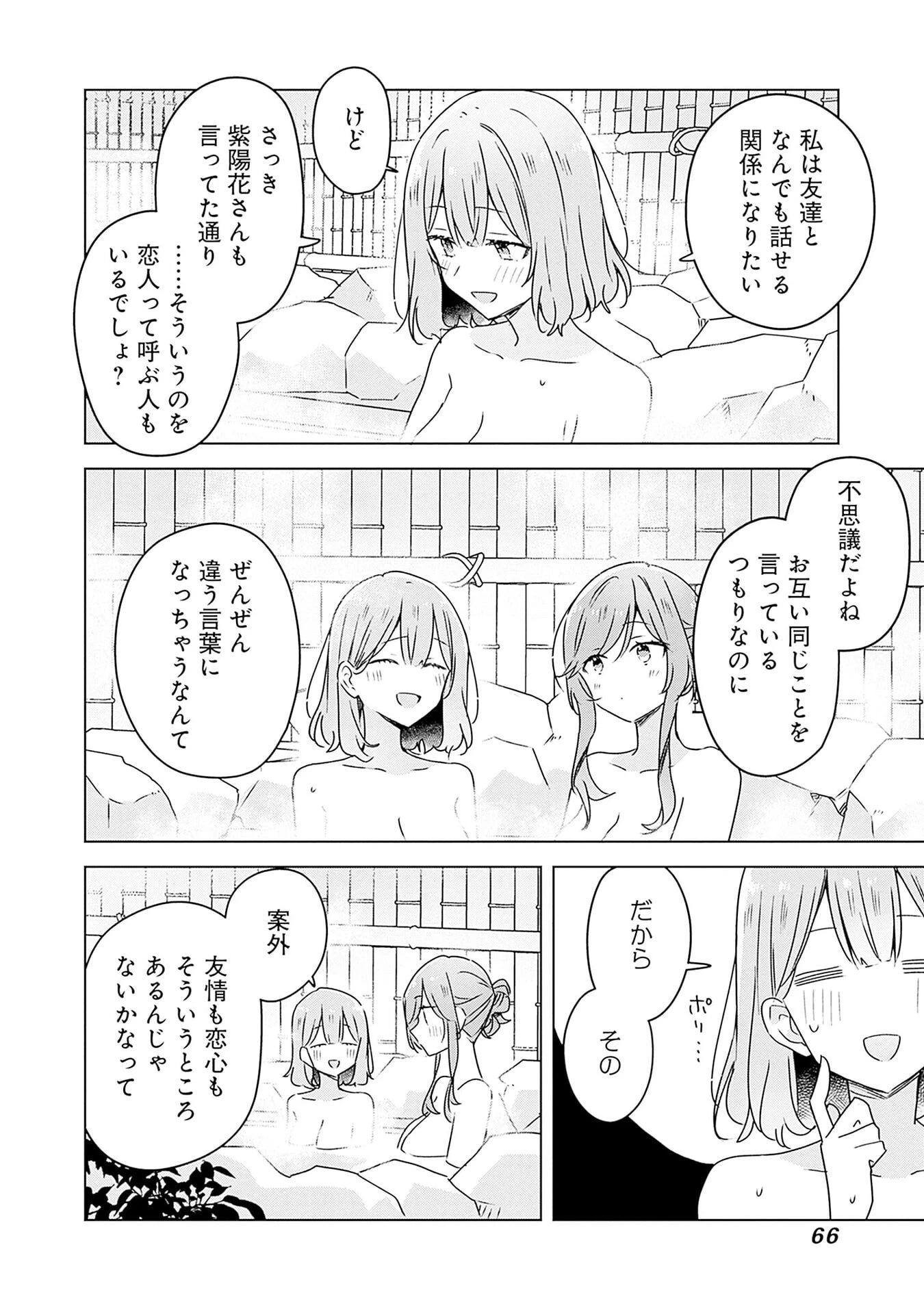 わたしが恋人になれるわけないじゃん、ムリムリ!(※ムリじゃなかった!?) 第46話 - 28