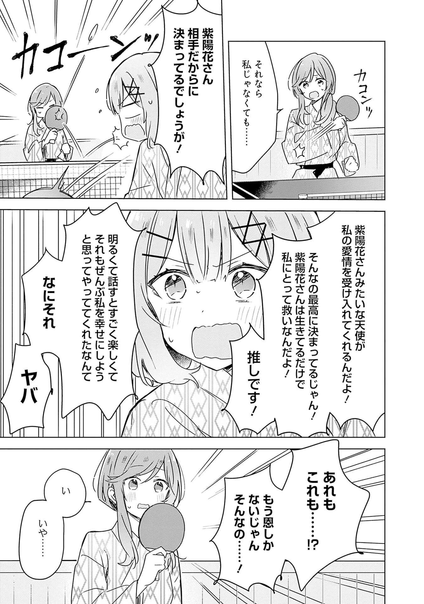わたしが恋人になれるわけないじゃん、ムリムリ!(※ムリじゃなかった!?) 第45話 - 17