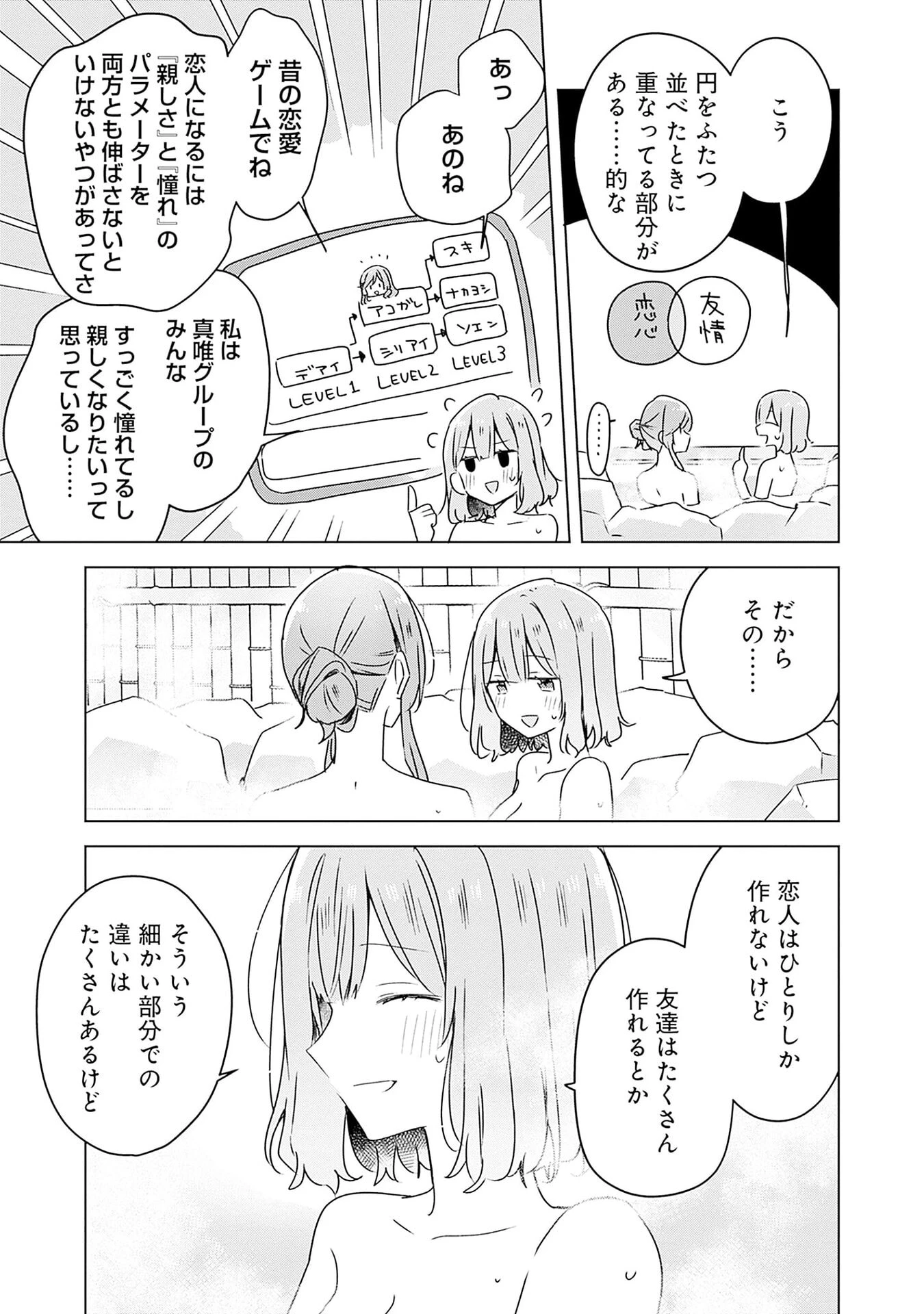 わたしが恋人になれるわけないじゃん、ムリムリ!(※ムリじゃなかった!?) 第46話 - 29