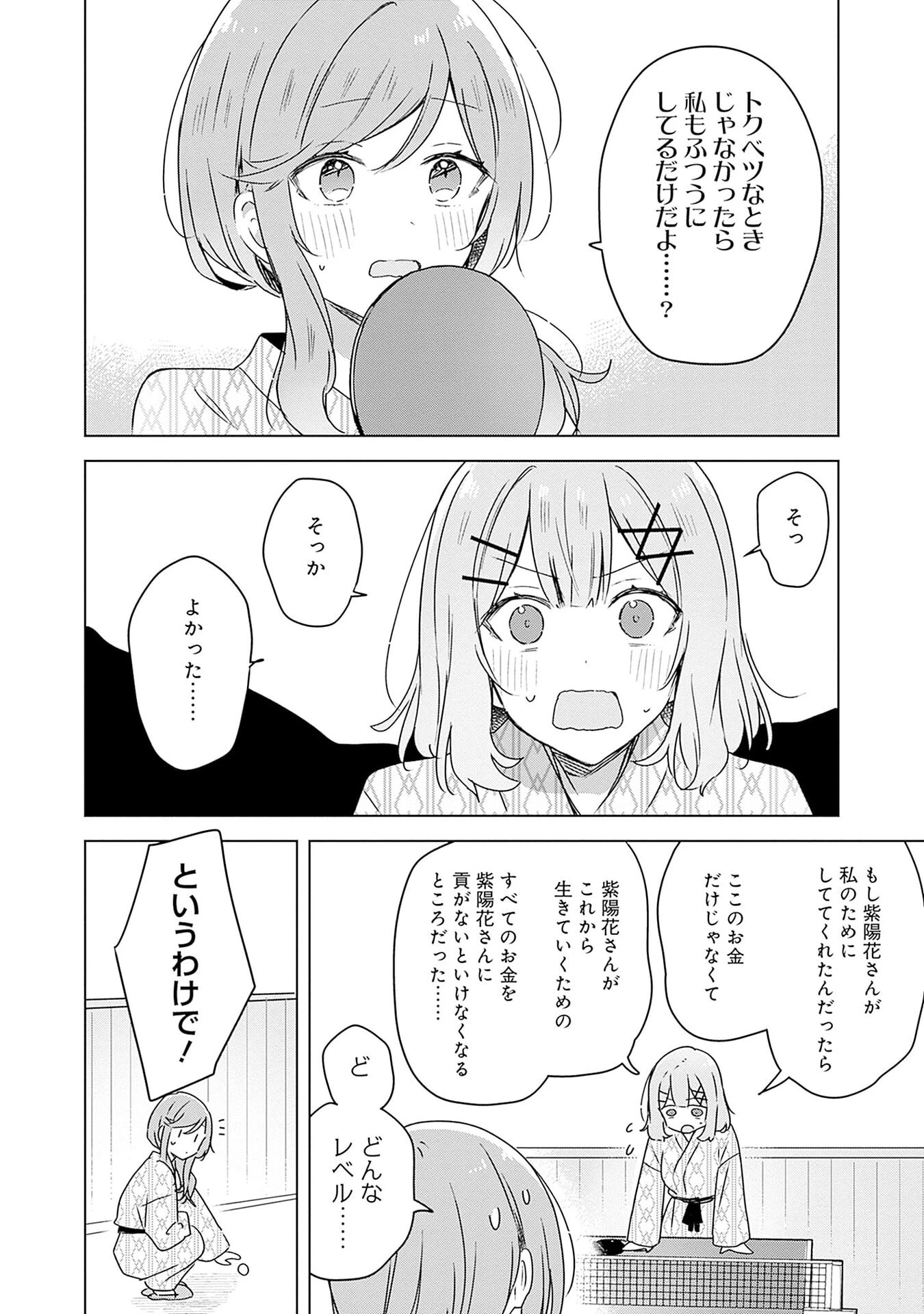 わたしが恋人になれるわけないじゃん、ムリムリ!(※ムリじゃなかった!?) 第45話 - 18