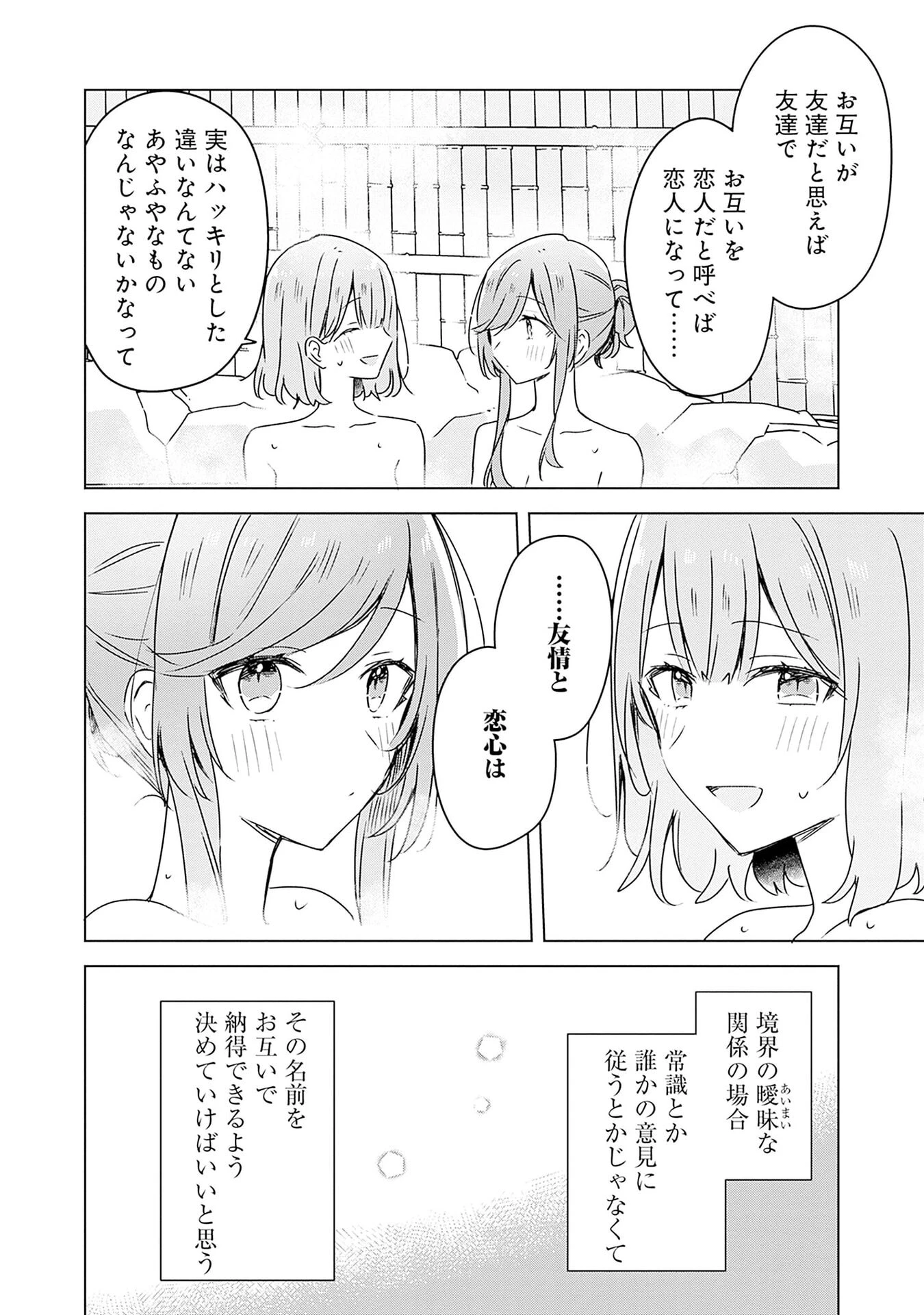 わたしが恋人になれるわけないじゃん、ムリムリ!(※ムリじゃなかった!?) 第46話 - 30