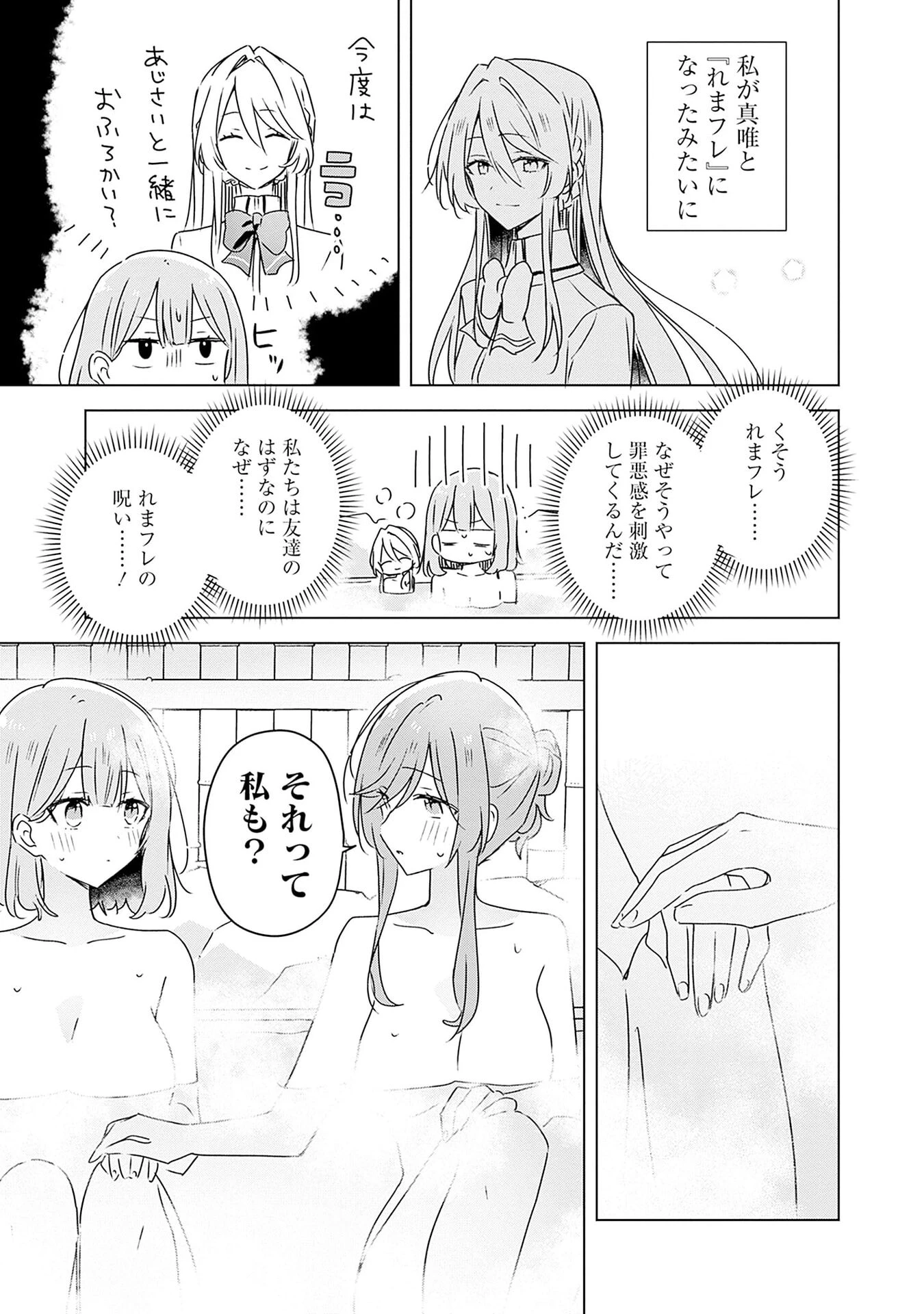 わたしが恋人になれるわけないじゃん、ムリムリ!(※ムリじゃなかった!?) 第46話 - 31