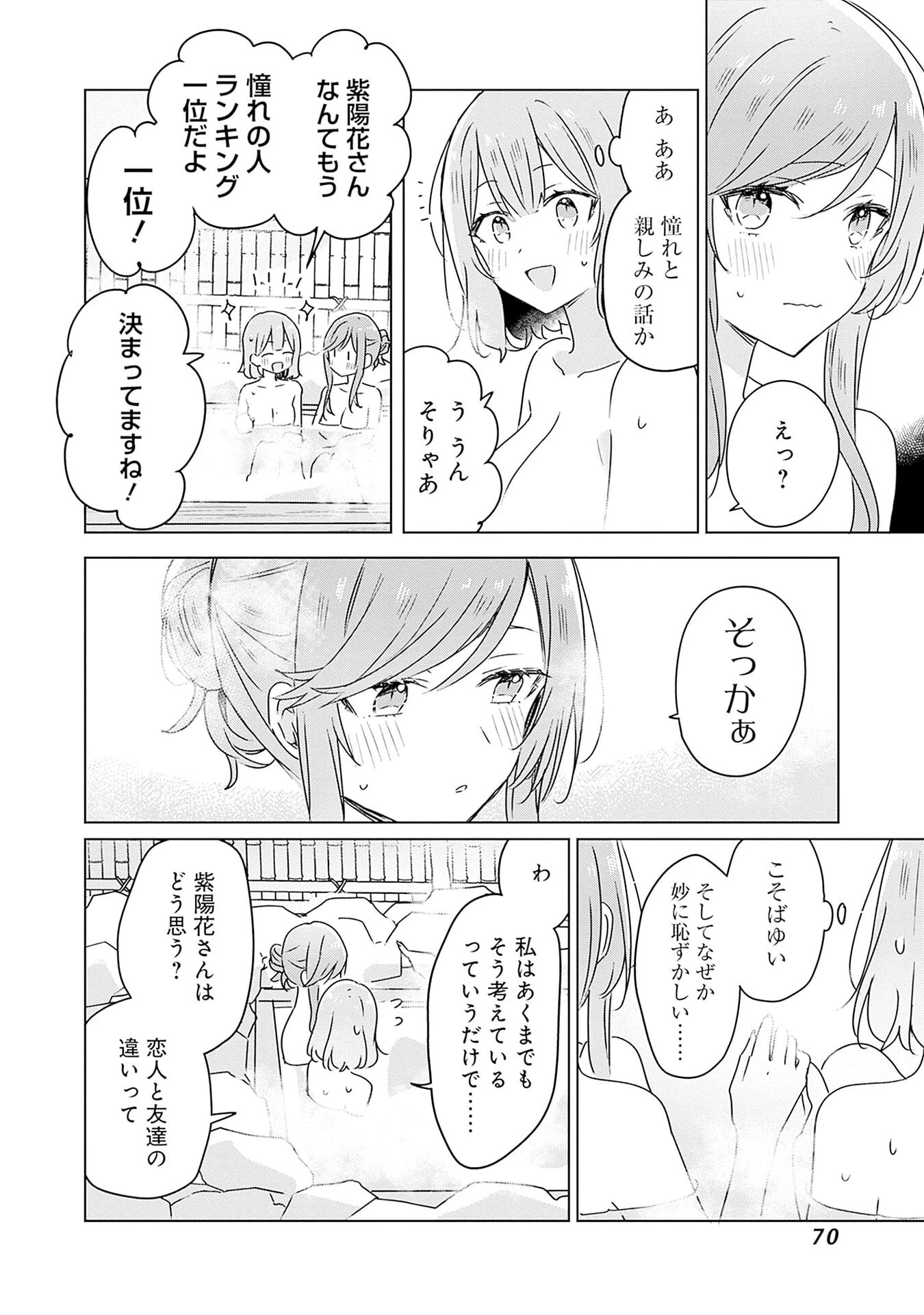 わたしが恋人になれるわけないじゃん、ムリムリ!(※ムリじゃなかった!?) 第46話 - 32