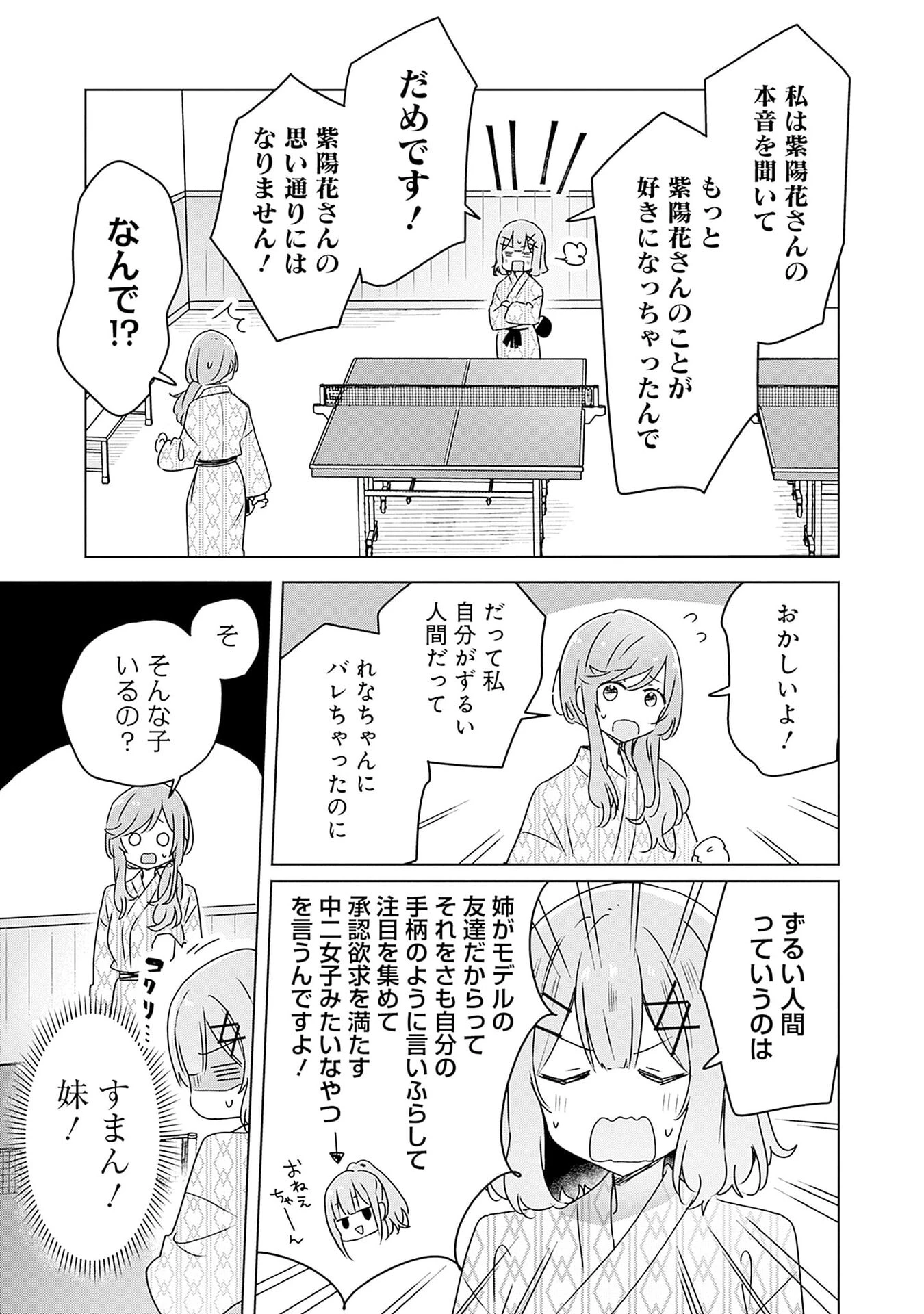わたしが恋人になれるわけないじゃん、ムリムリ!(※ムリじゃなかった!?) 第45話 - 19