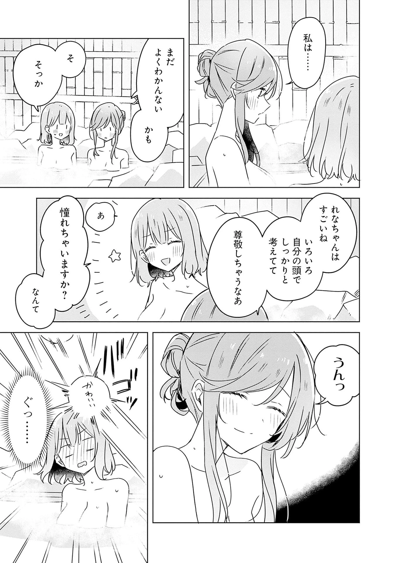 わたしが恋人になれるわけないじゃん、ムリムリ!(※ムリじゃなかった!?) 第46話 - 33