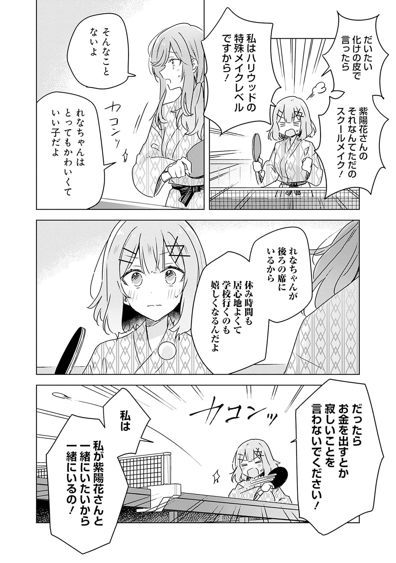 わたしが恋人になれるわけないじゃん、ムリムリ!(※ムリじゃなかった!?) 第45話 - 20