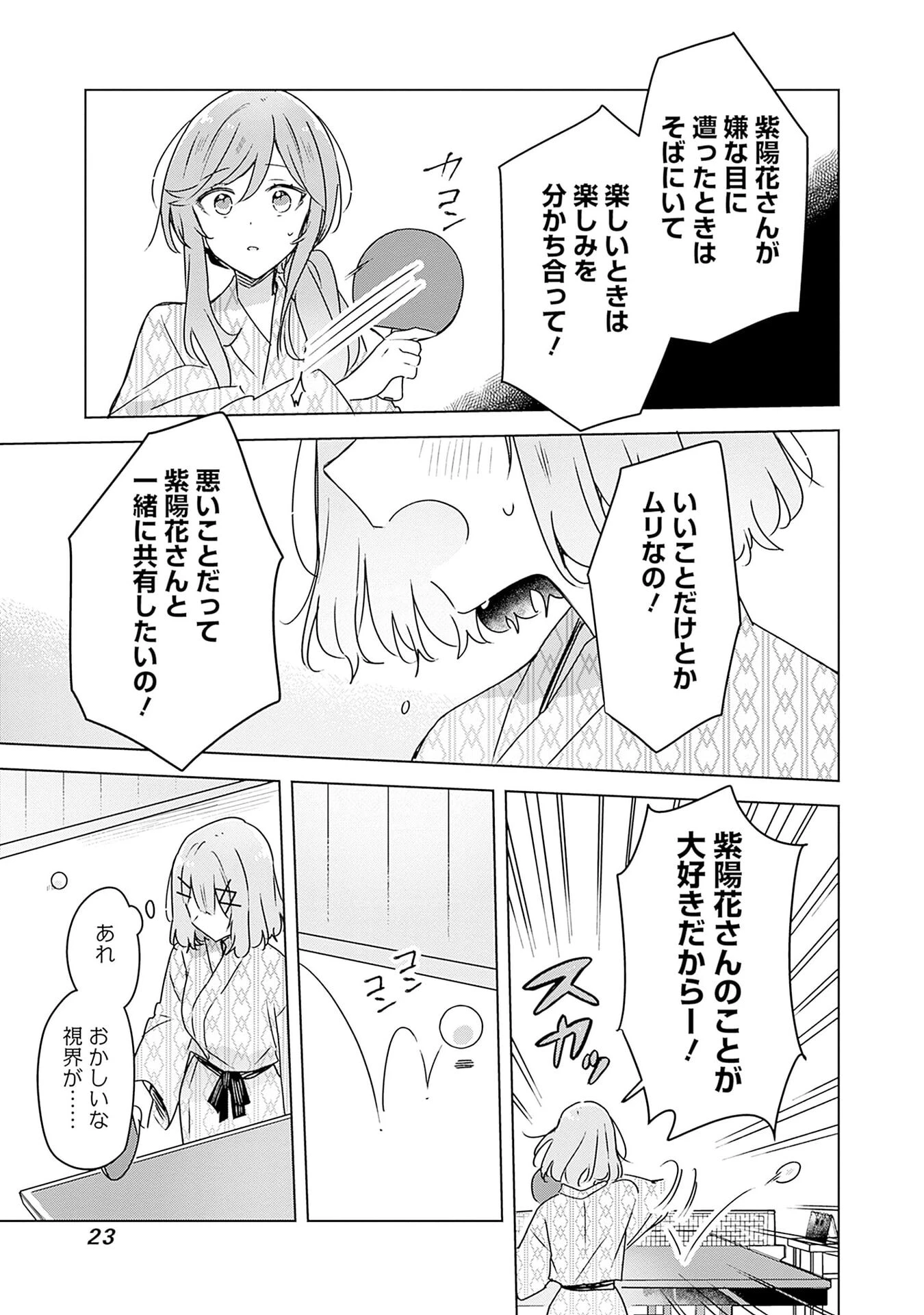 わたしが恋人になれるわけないじゃん、ムリムリ!(※ムリじゃなかった!?) 第45話 - 21