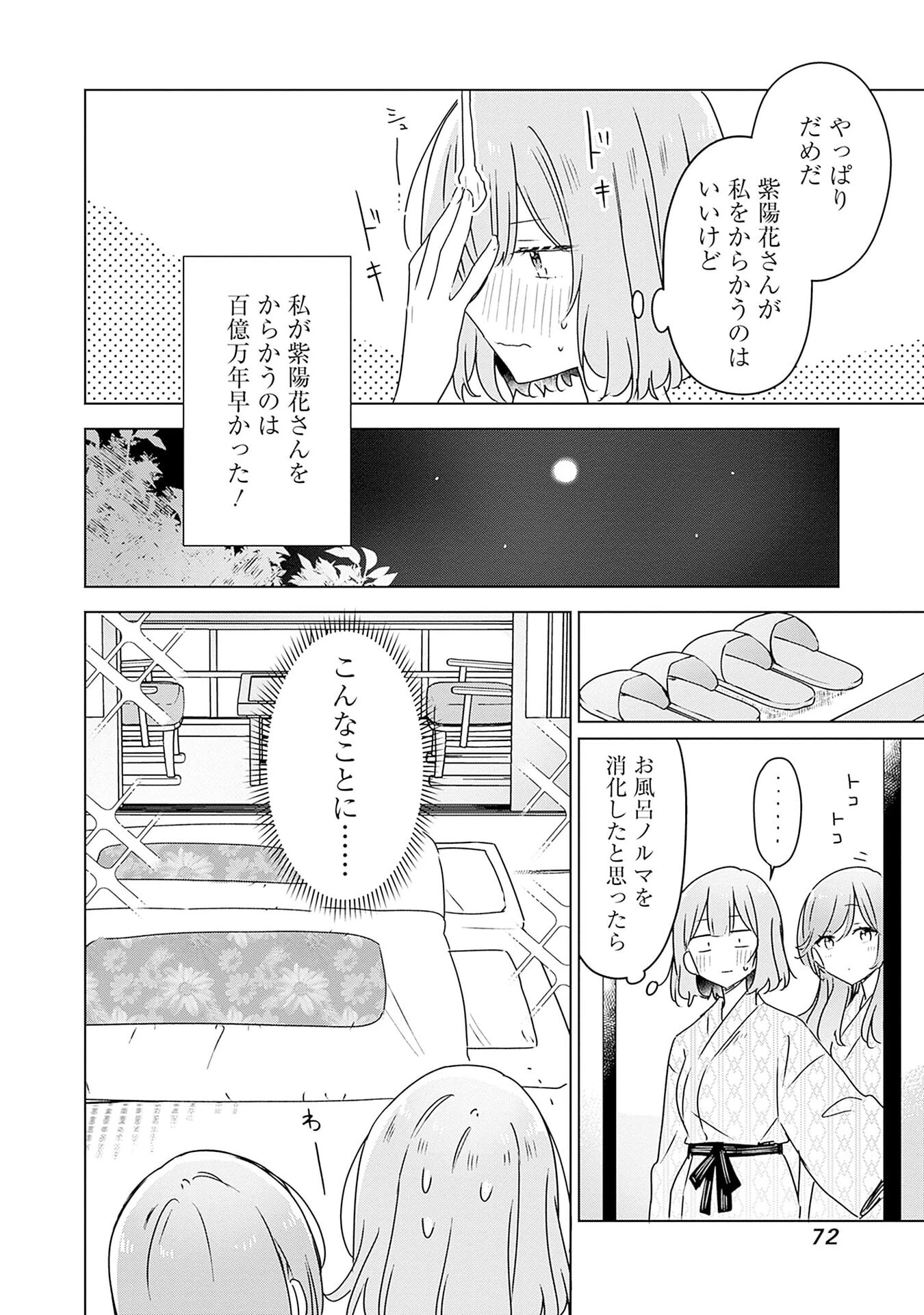 わたしが恋人になれるわけないじゃん、ムリムリ!(※ムリじゃなかった!?) 第46話 - 34