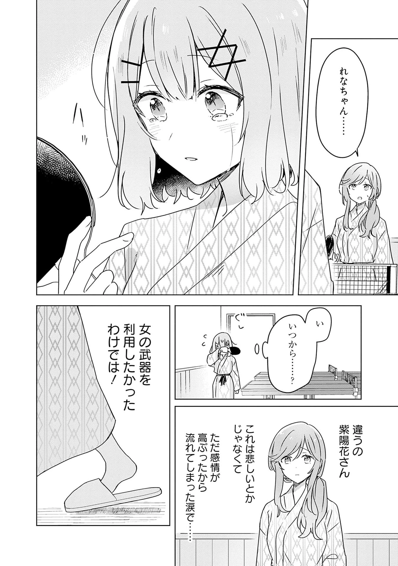 わたしが恋人になれるわけないじゃん、ムリムリ!(※ムリじゃなかった!?) 第45話 - 22