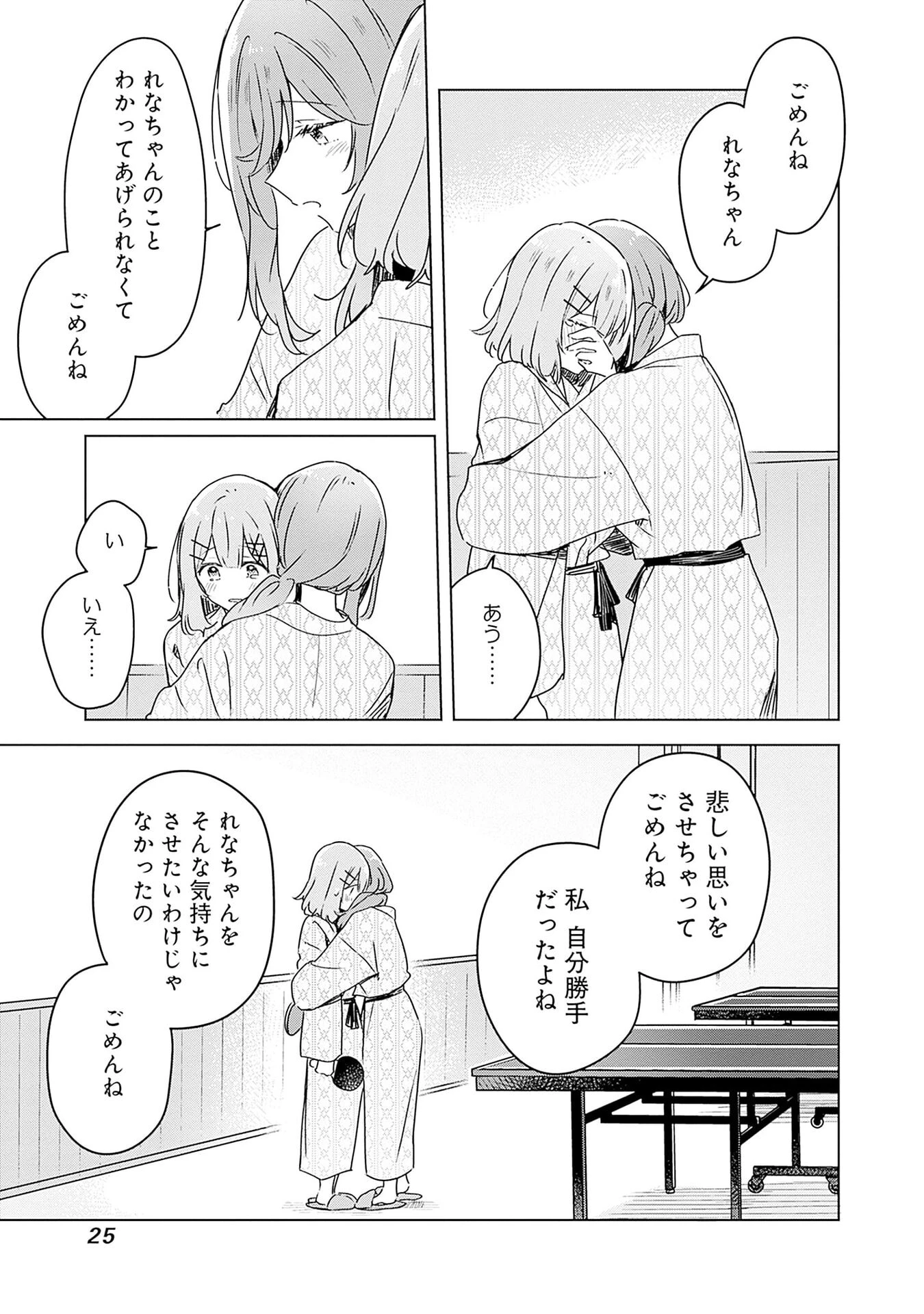 わたしが恋人になれるわけないじゃん、ムリムリ!(※ムリじゃなかった!?) 第45話 - 23