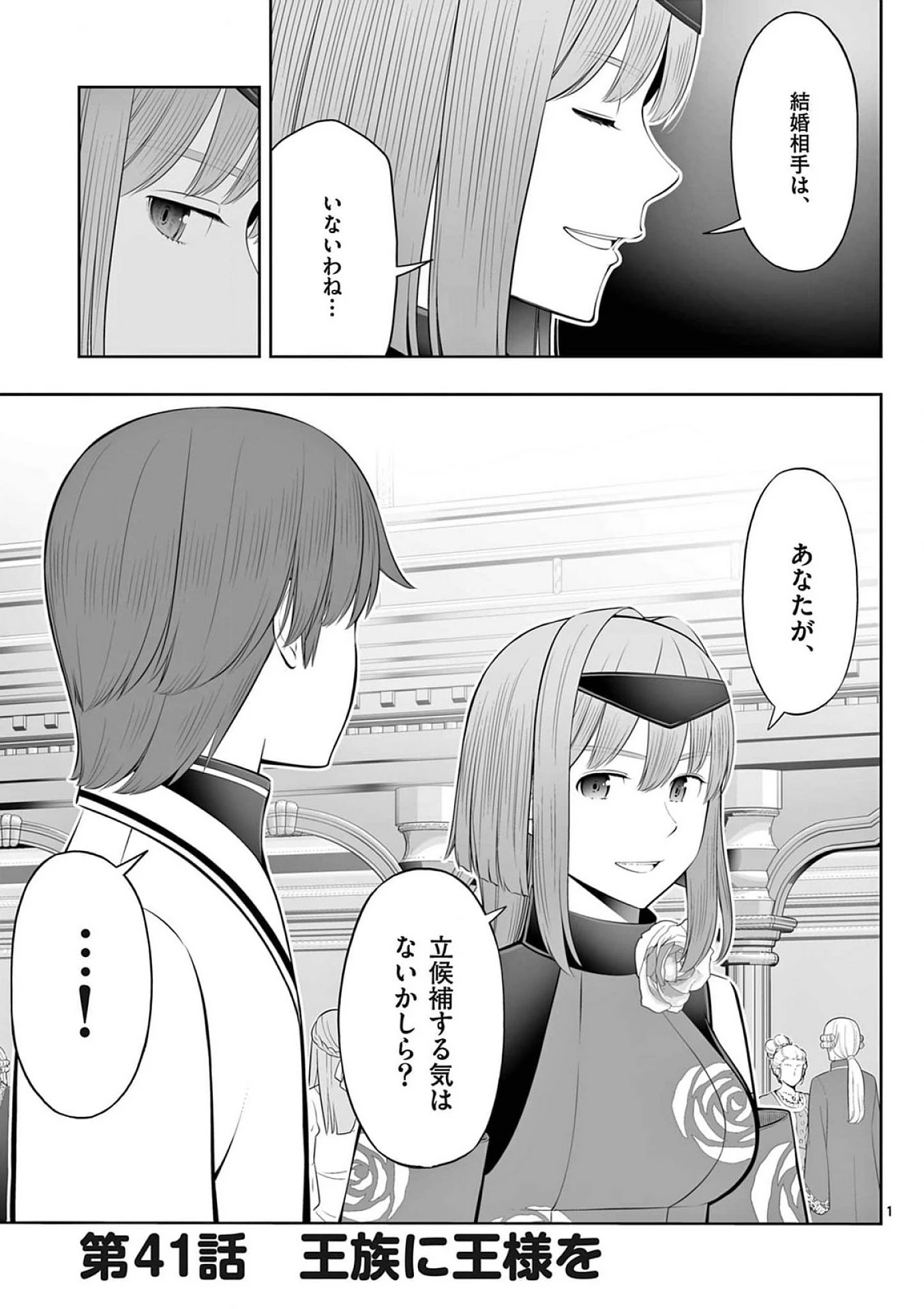 お菓子職人の成り上がり～天才パティシエの領地経営～ 第41話 - 1
