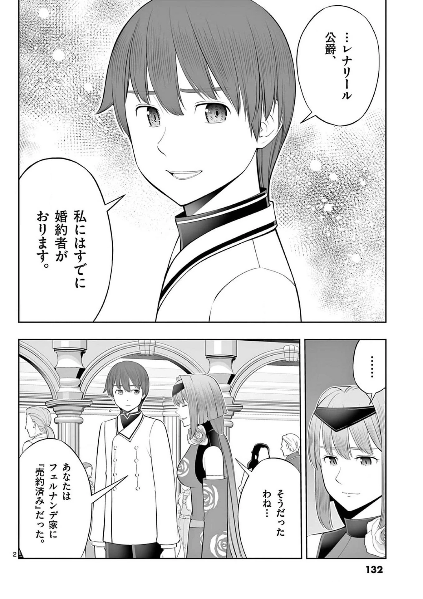 お菓子職人の成り上がり～天才パティシエの領地経営～ 第41話 - 2