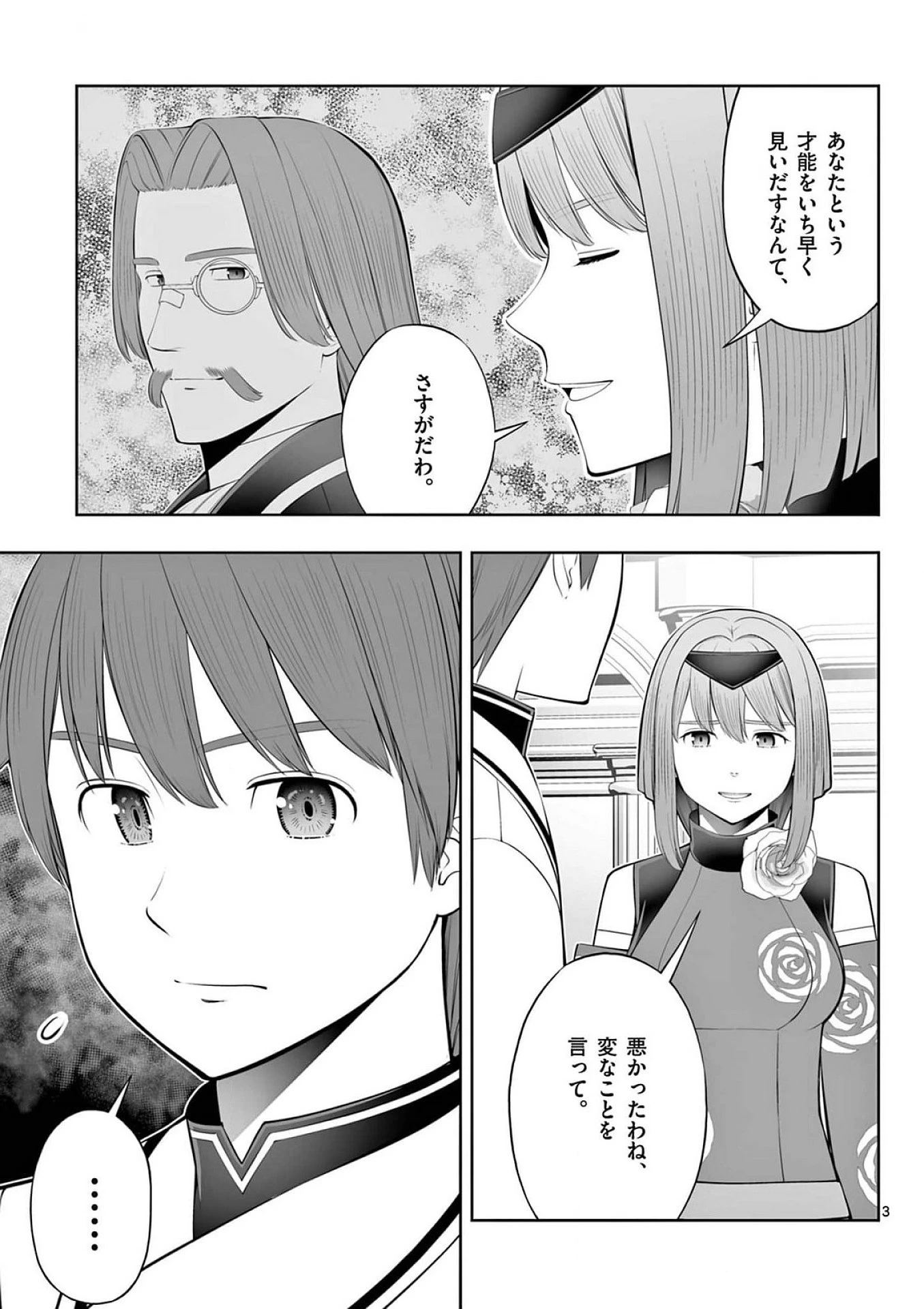 お菓子職人の成り上がり～天才パティシエの領地経営～ 第41話 - 3