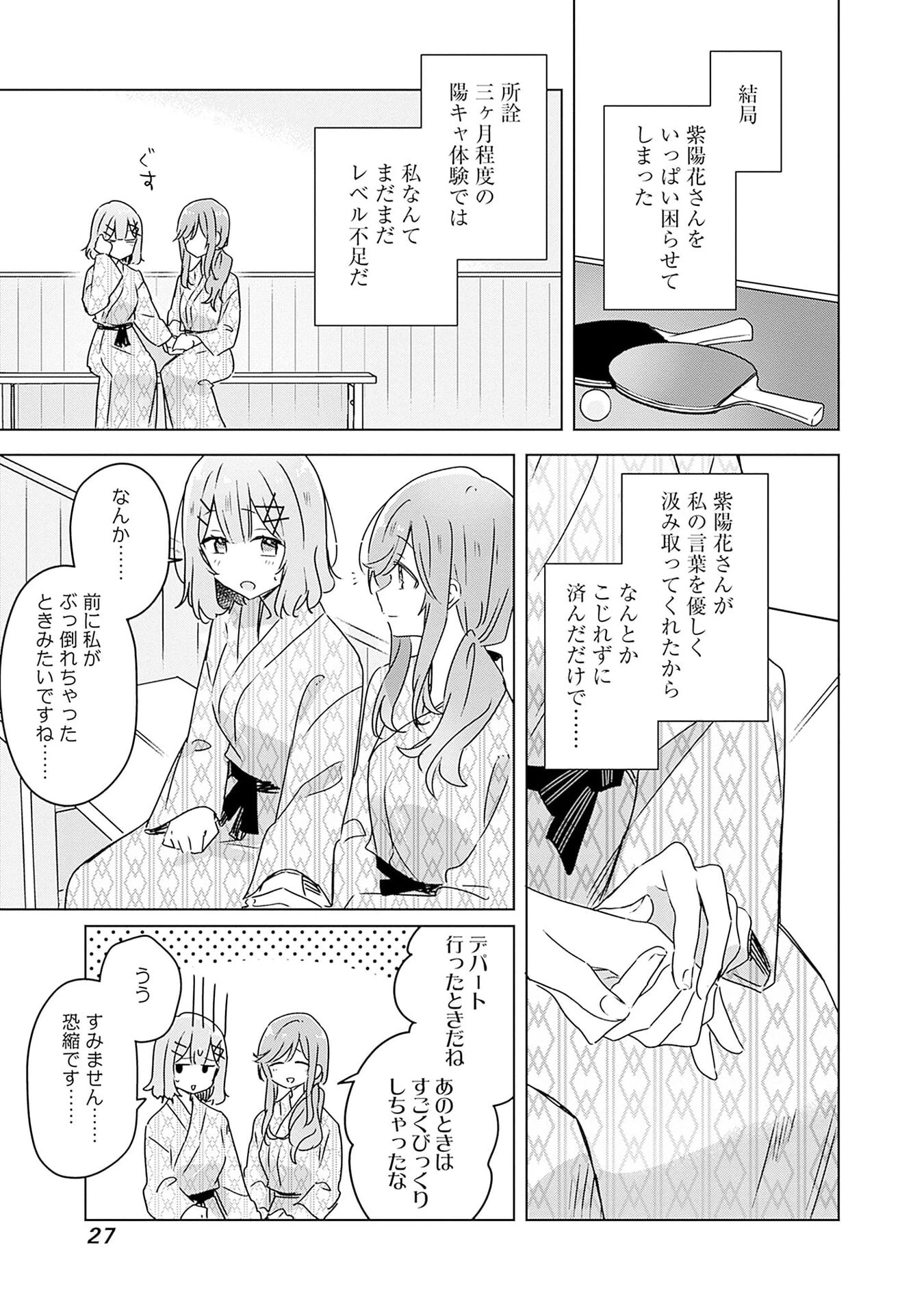 わたしが恋人になれるわけないじゃん、ムリムリ!(※ムリじゃなかった!?) 第45話 - 25