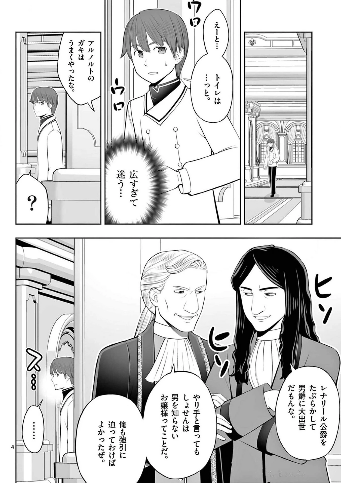 お菓子職人の成り上がり～天才パティシエの領地経営～ 第41話 - 4