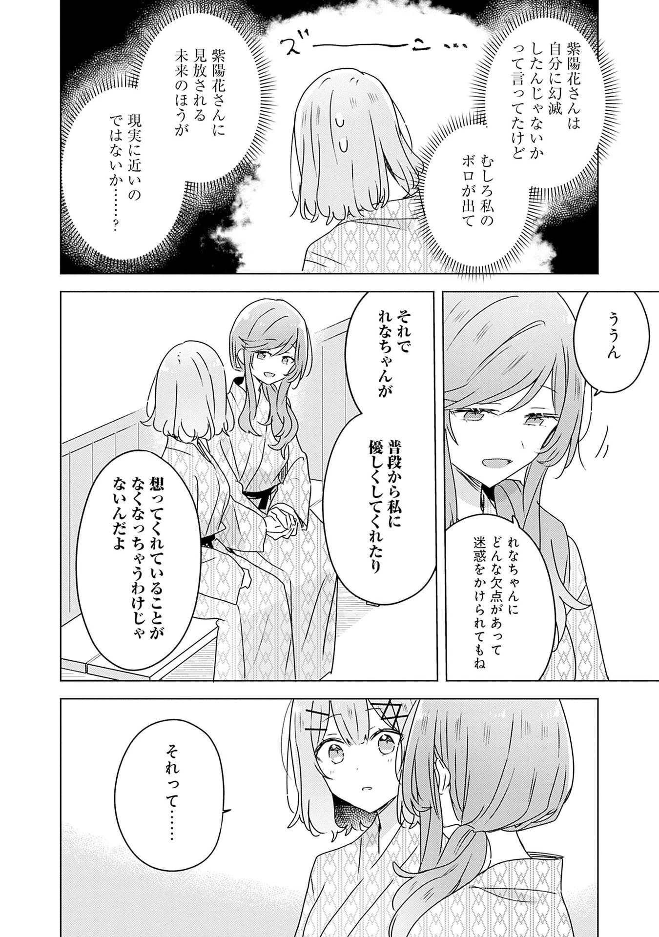 わたしが恋人になれるわけないじゃん、ムリムリ!(※ムリじゃなかった!?) 第45話 - 26