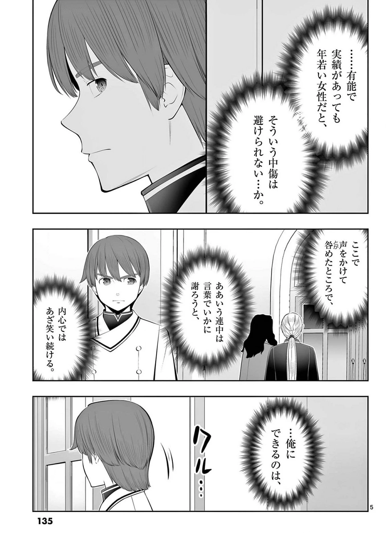 お菓子職人の成り上がり～天才パティシエの領地経営～ 第41話 - 5