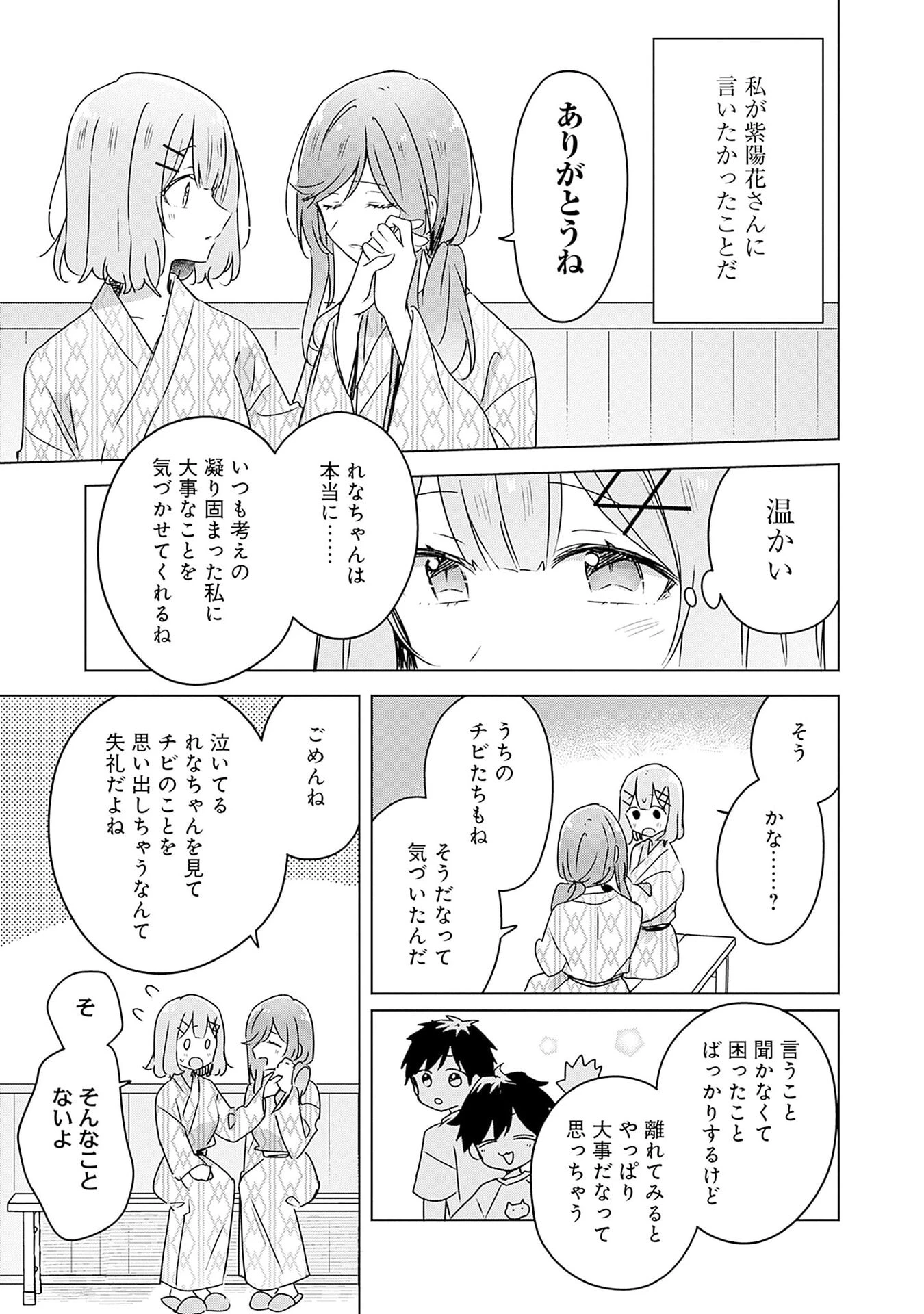 わたしが恋人になれるわけないじゃん、ムリムリ!(※ムリじゃなかった!?) 第45話 - 27