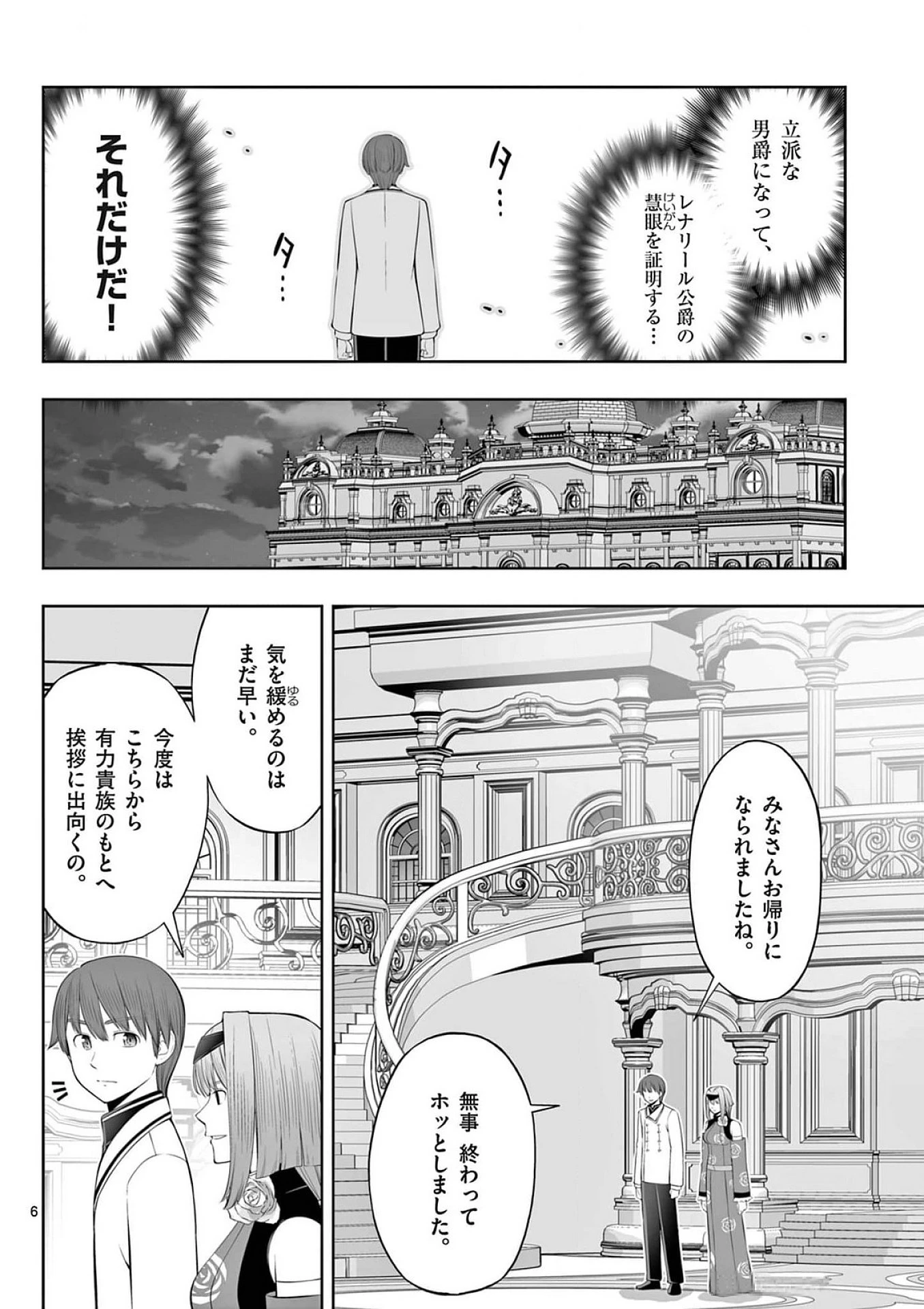 お菓子職人の成り上がり～天才パティシエの領地経営～ 第41話 - 6