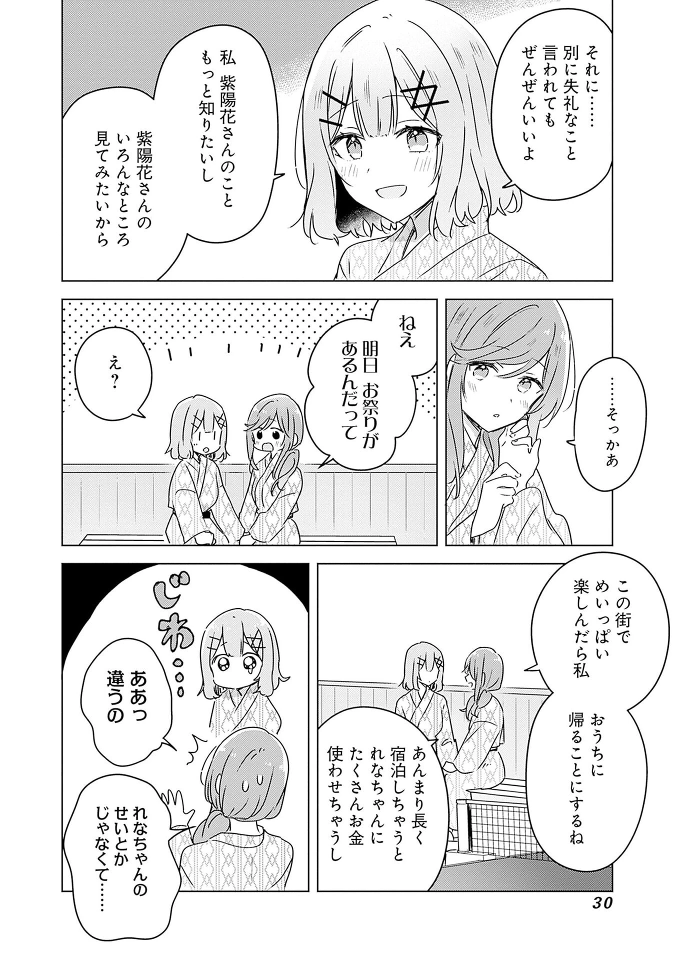わたしが恋人になれるわけないじゃん、ムリムリ!(※ムリじゃなかった!?) 第45話 - 28