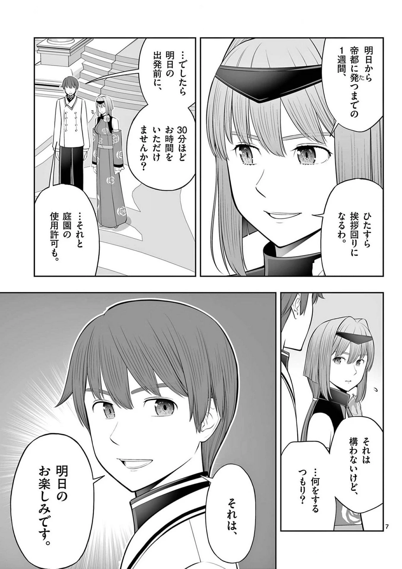 お菓子職人の成り上がり～天才パティシエの領地経営～ 第41話 - 7
