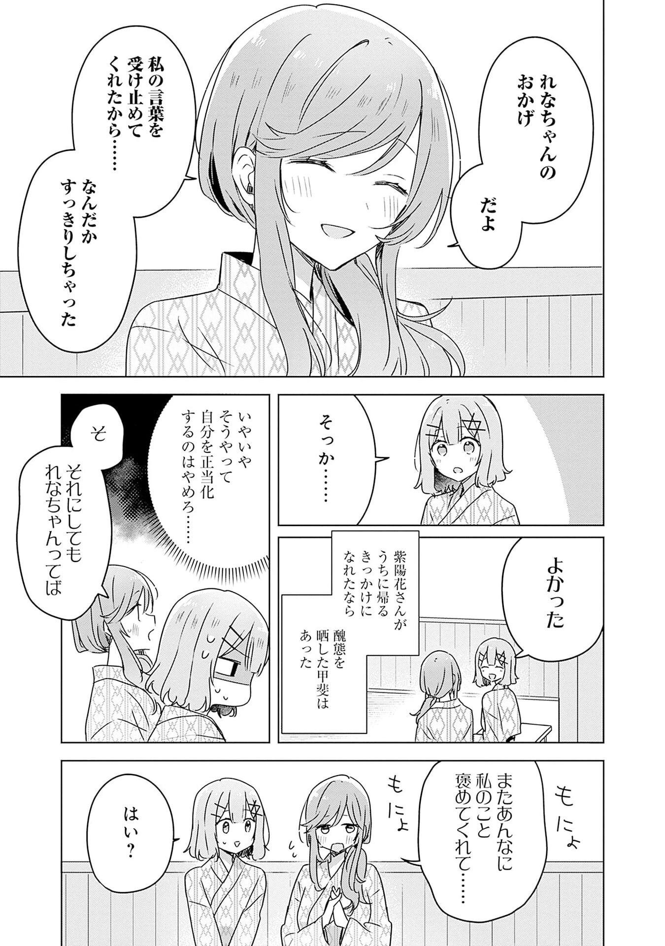 わたしが恋人になれるわけないじゃん、ムリムリ!(※ムリじゃなかった!?) 第45話 - 29