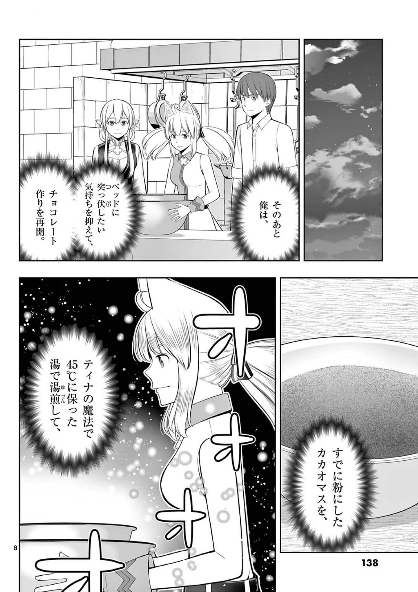 お菓子職人の成り上がり～天才パティシエの領地経営～ 第41話 - 8