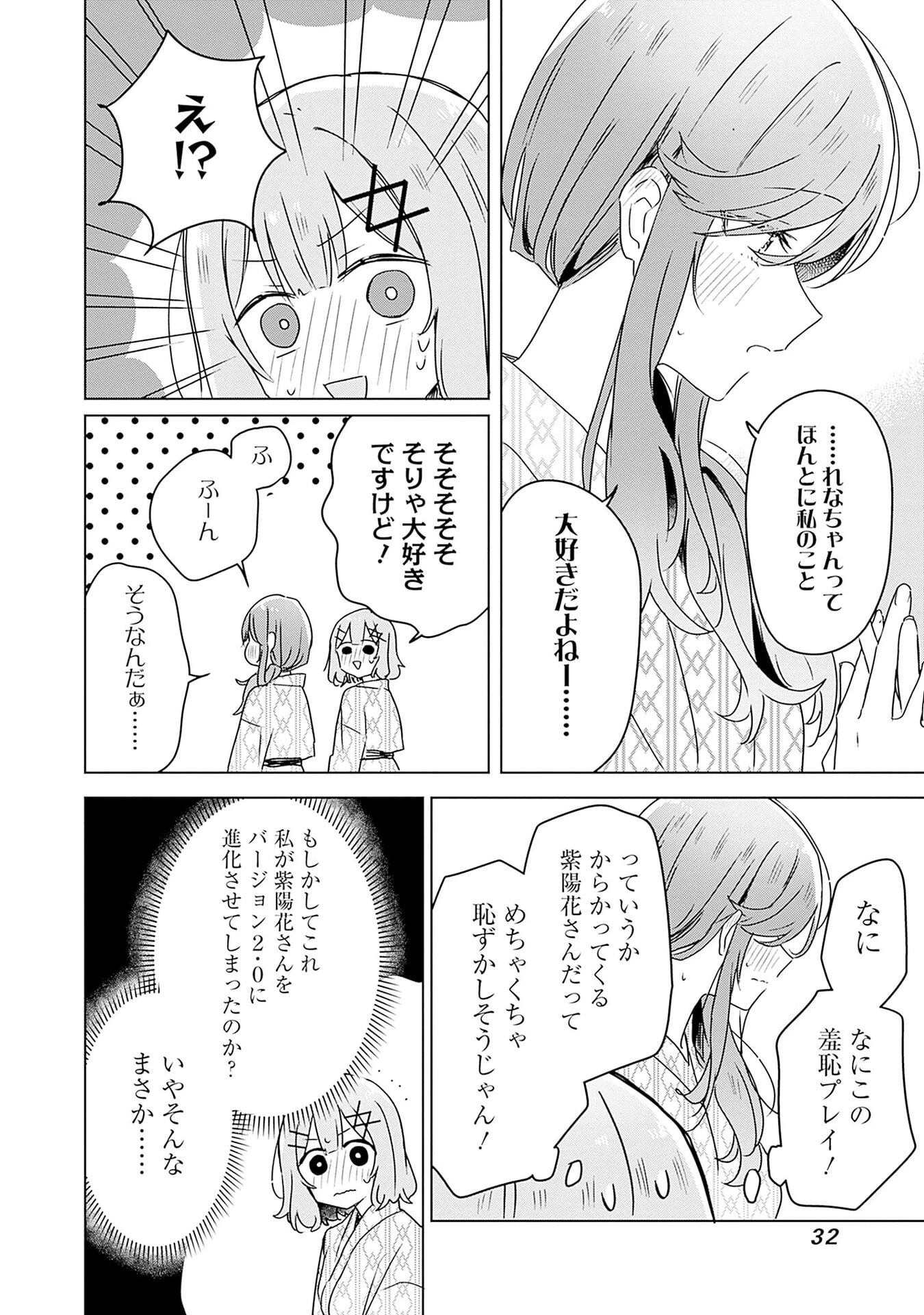 わたしが恋人になれるわけないじゃん、ムリムリ!(※ムリじゃなかった!?) 第45話 - 30