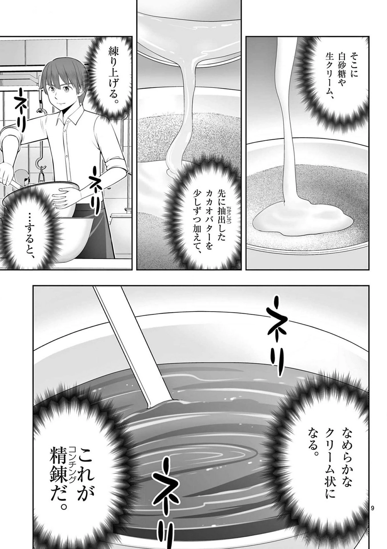 お菓子職人の成り上がり～天才パティシエの領地経営～ 第41話 - 9