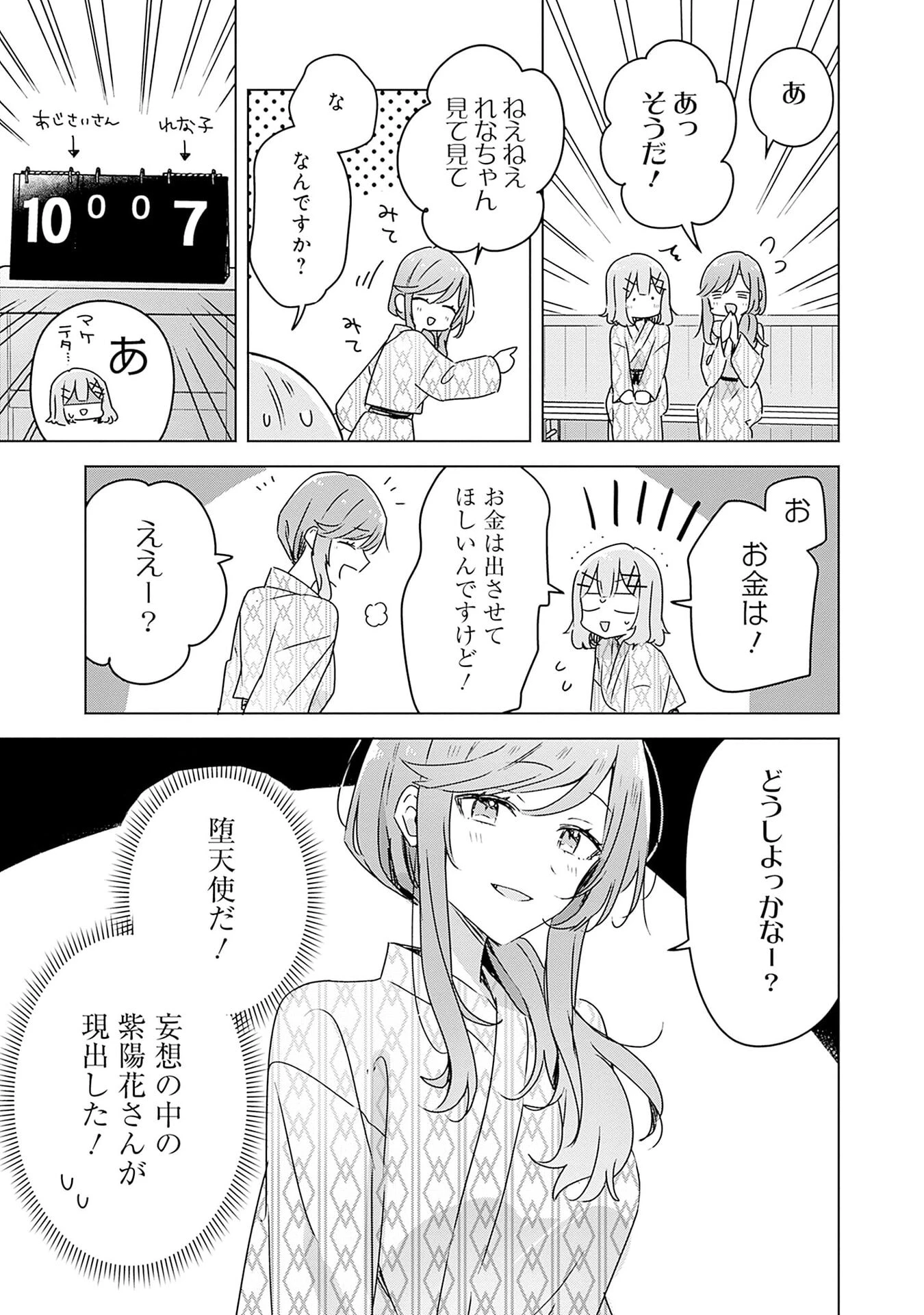 わたしが恋人になれるわけないじゃん、ムリムリ!(※ムリじゃなかった!?) 第45話 - 31
