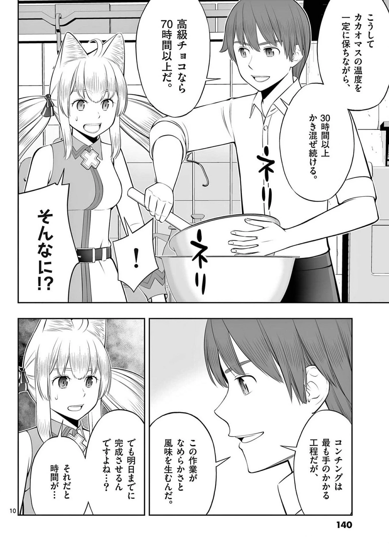 お菓子職人の成り上がり～天才パティシエの領地経営～ 第41話 - 10