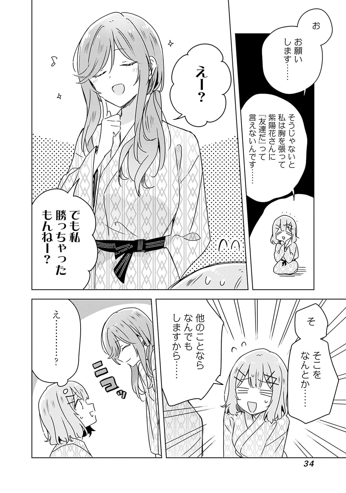 わたしが恋人になれるわけないじゃん、ムリムリ!(※ムリじゃなかった!?) 第45話 - 32