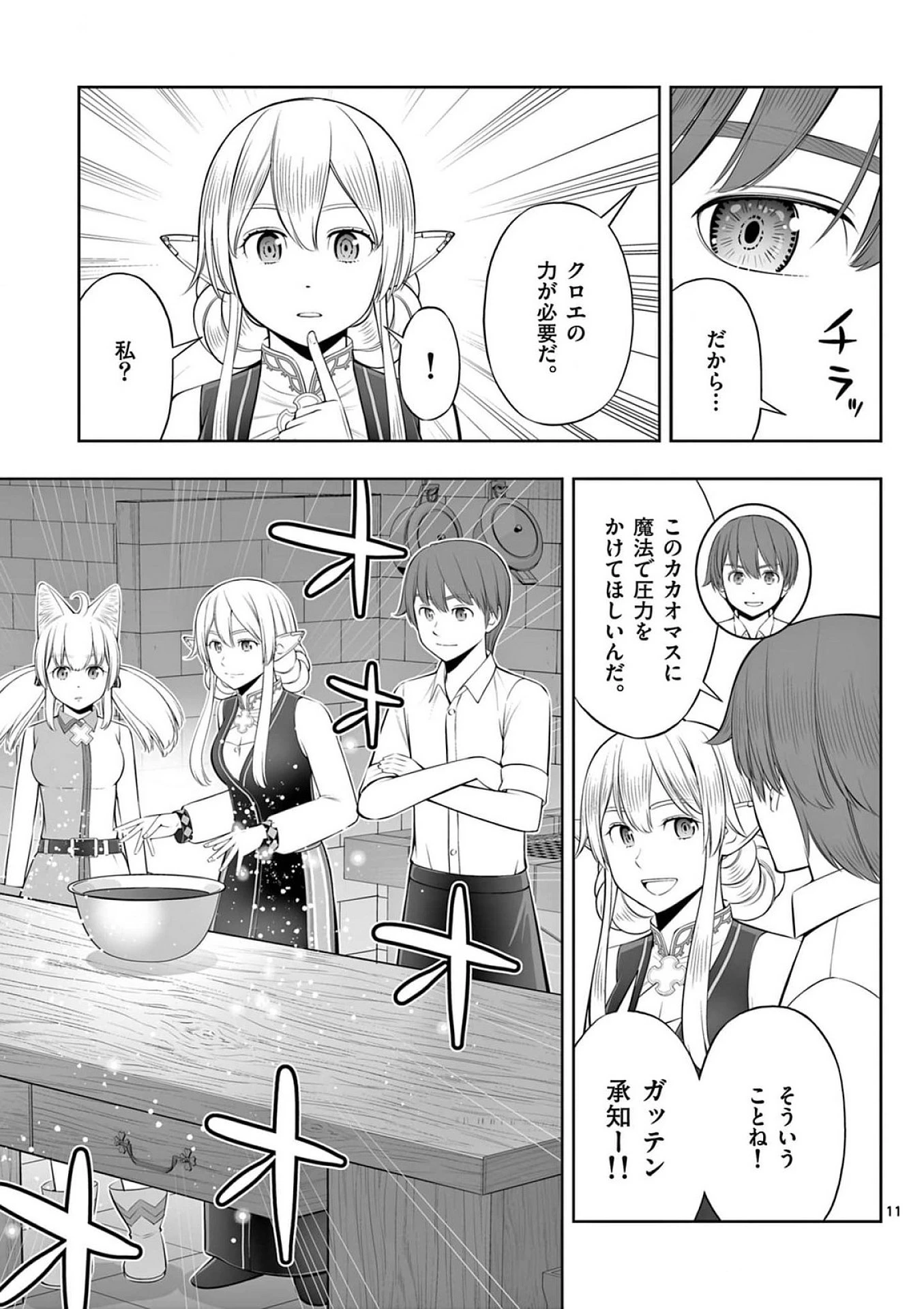 お菓子職人の成り上がり～天才パティシエの領地経営～ 第41話 - 11