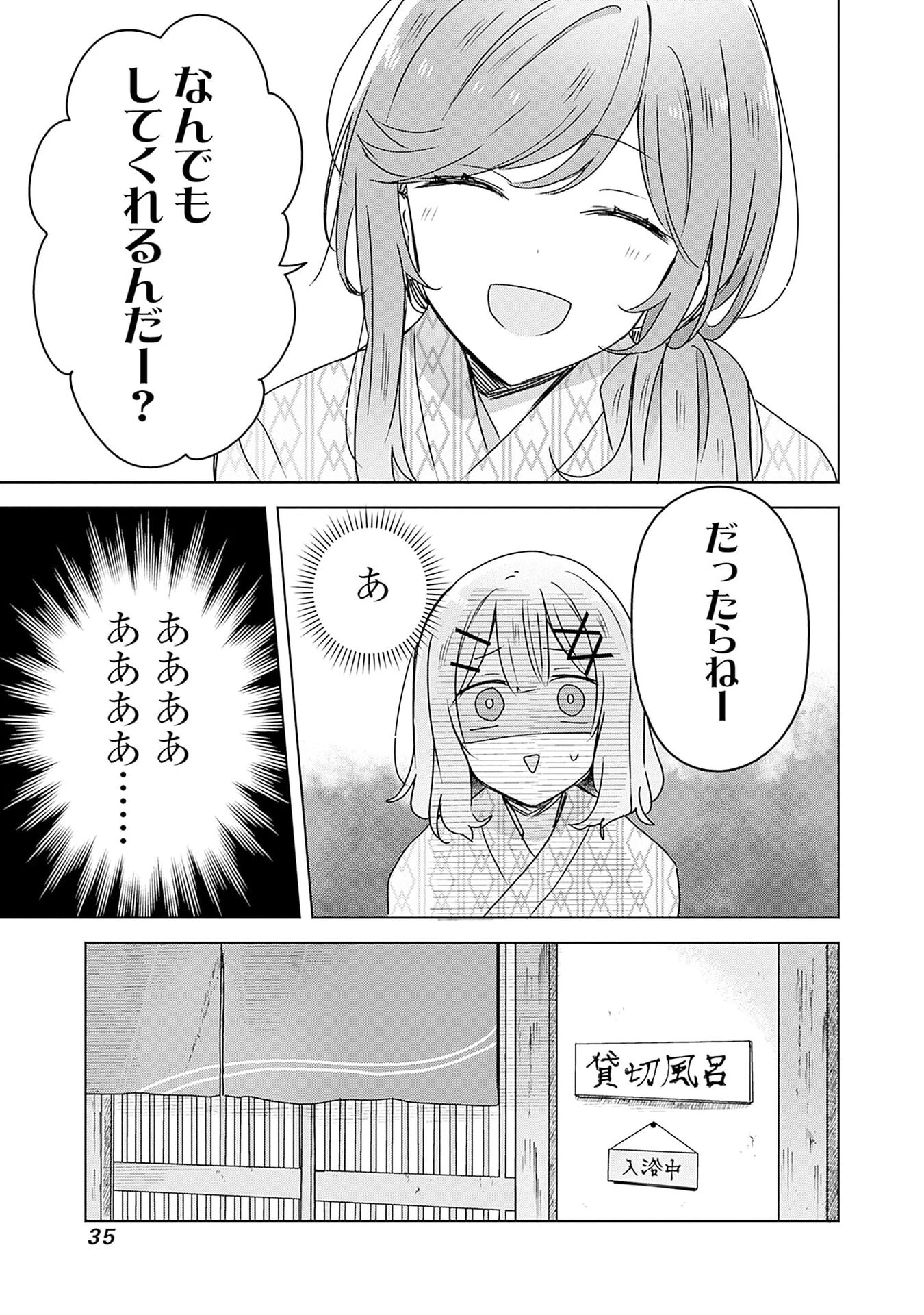 わたしが恋人になれるわけないじゃん、ムリムリ!(※ムリじゃなかった!?) 第45話 - 33