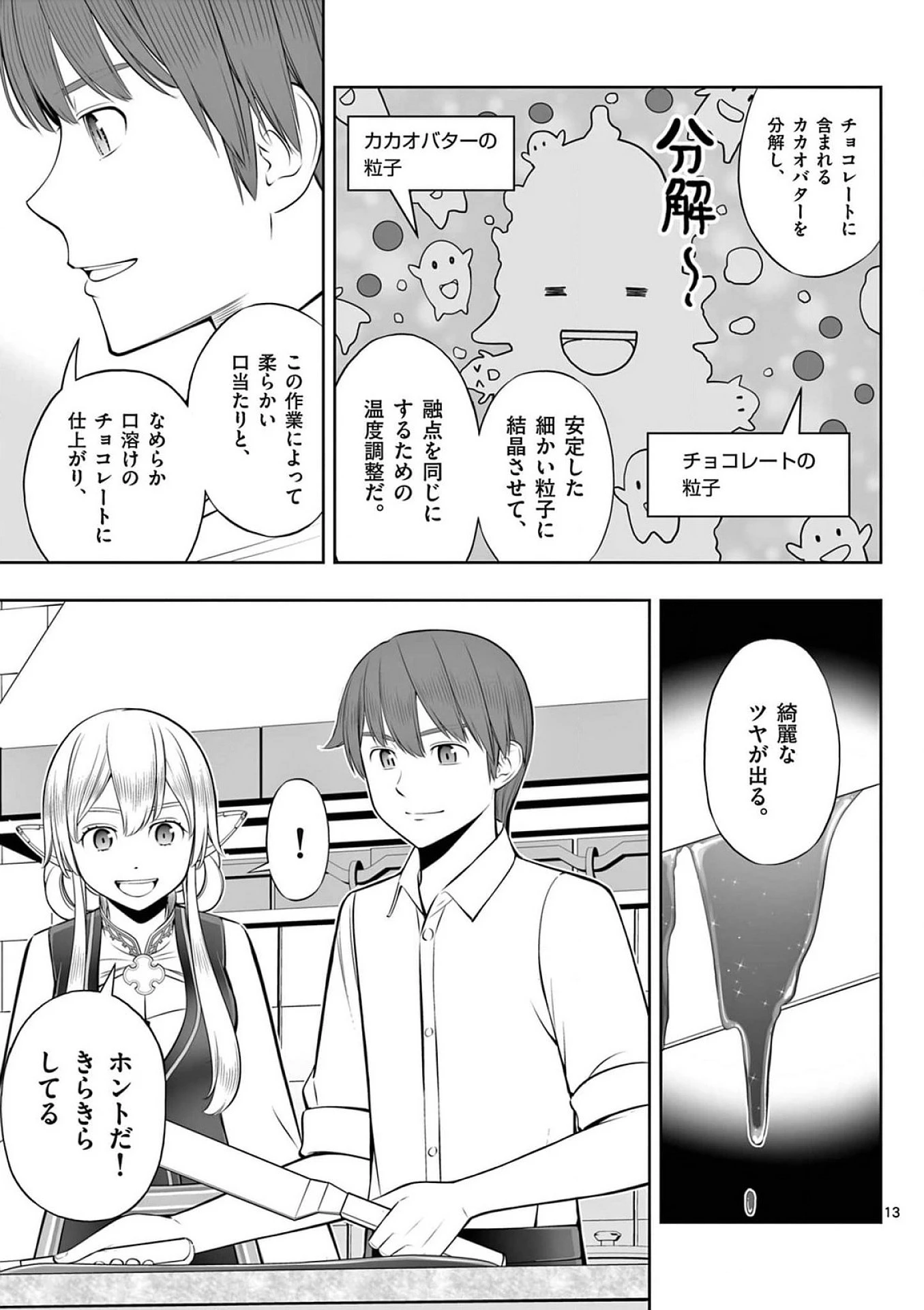お菓子職人の成り上がり～天才パティシエの領地経営～ 第41話 - 13