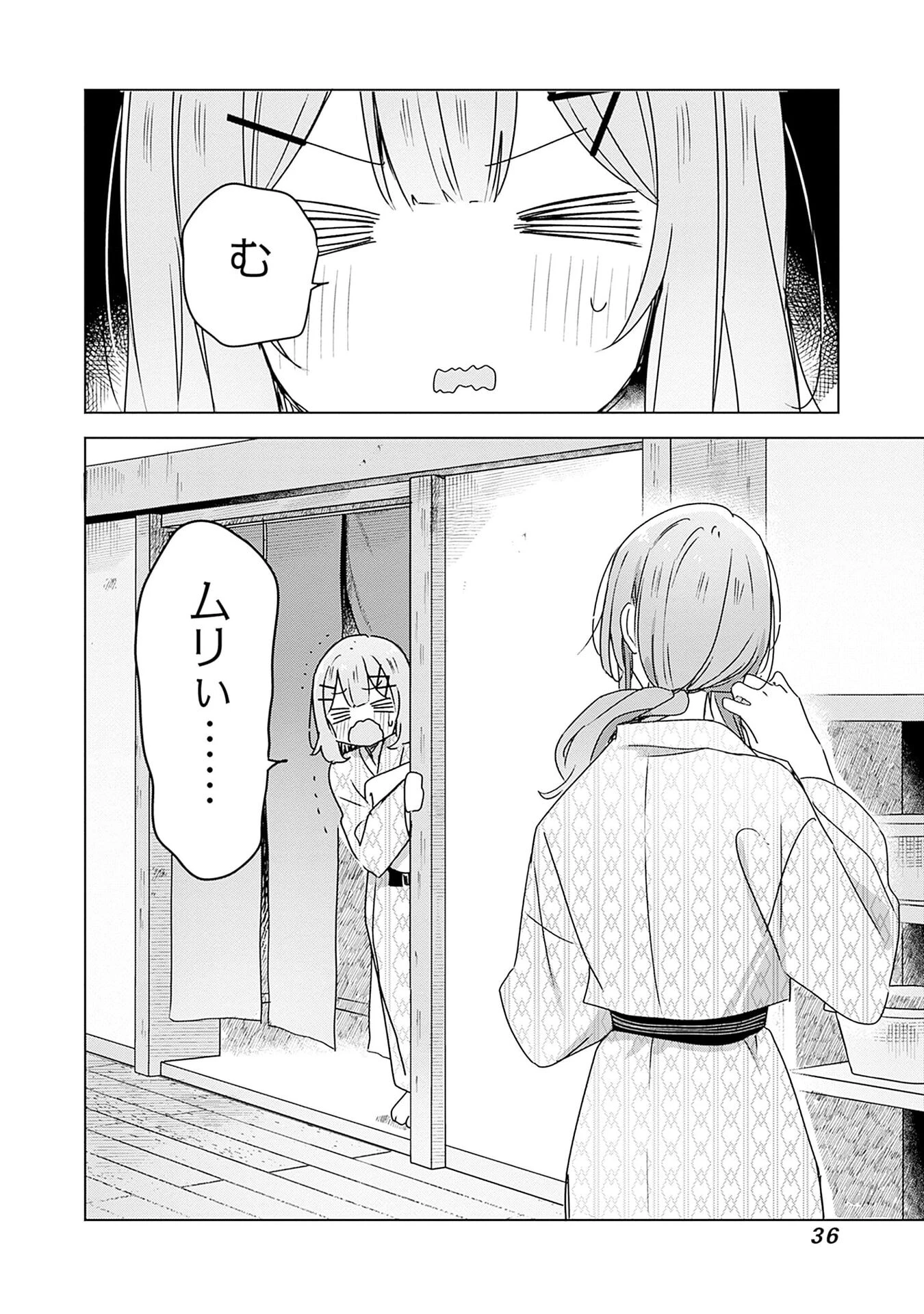 わたしが恋人になれるわけないじゃん、ムリムリ!(※ムリじゃなかった!?) 第45話 - 34