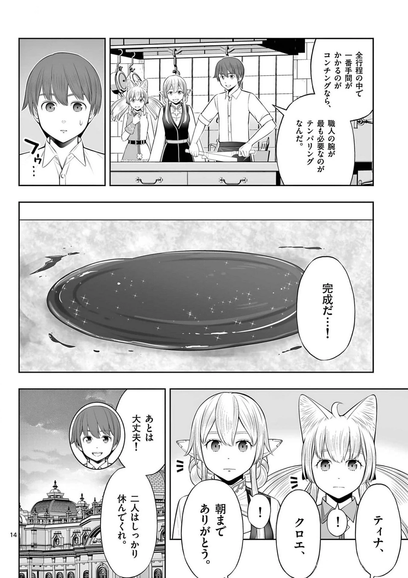 お菓子職人の成り上がり～天才パティシエの領地経営～ 第41話 - 14