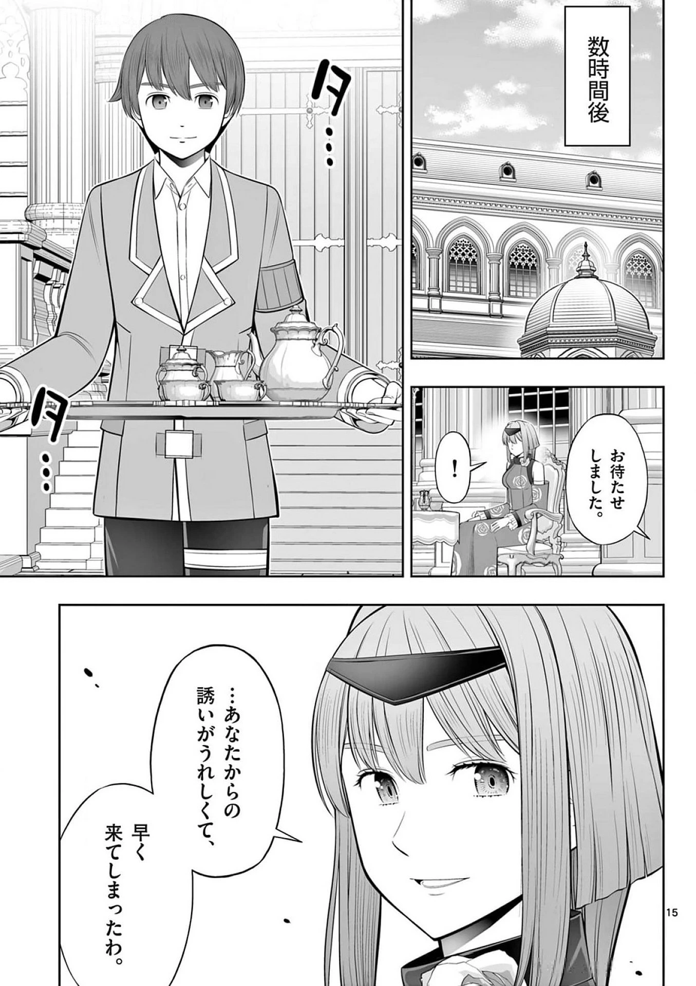 お菓子職人の成り上がり～天才パティシエの領地経営～ 第41話 - 15