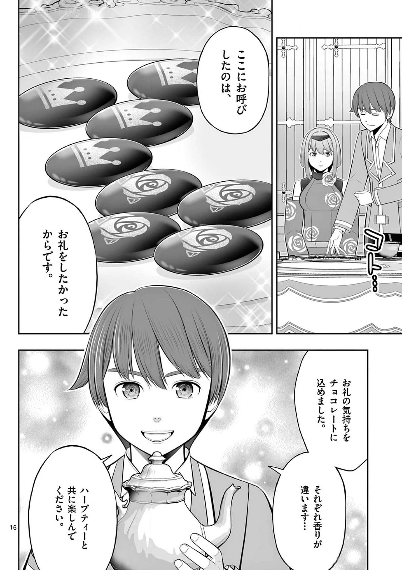 お菓子職人の成り上がり～天才パティシエの領地経営～ 第41話 - 16
