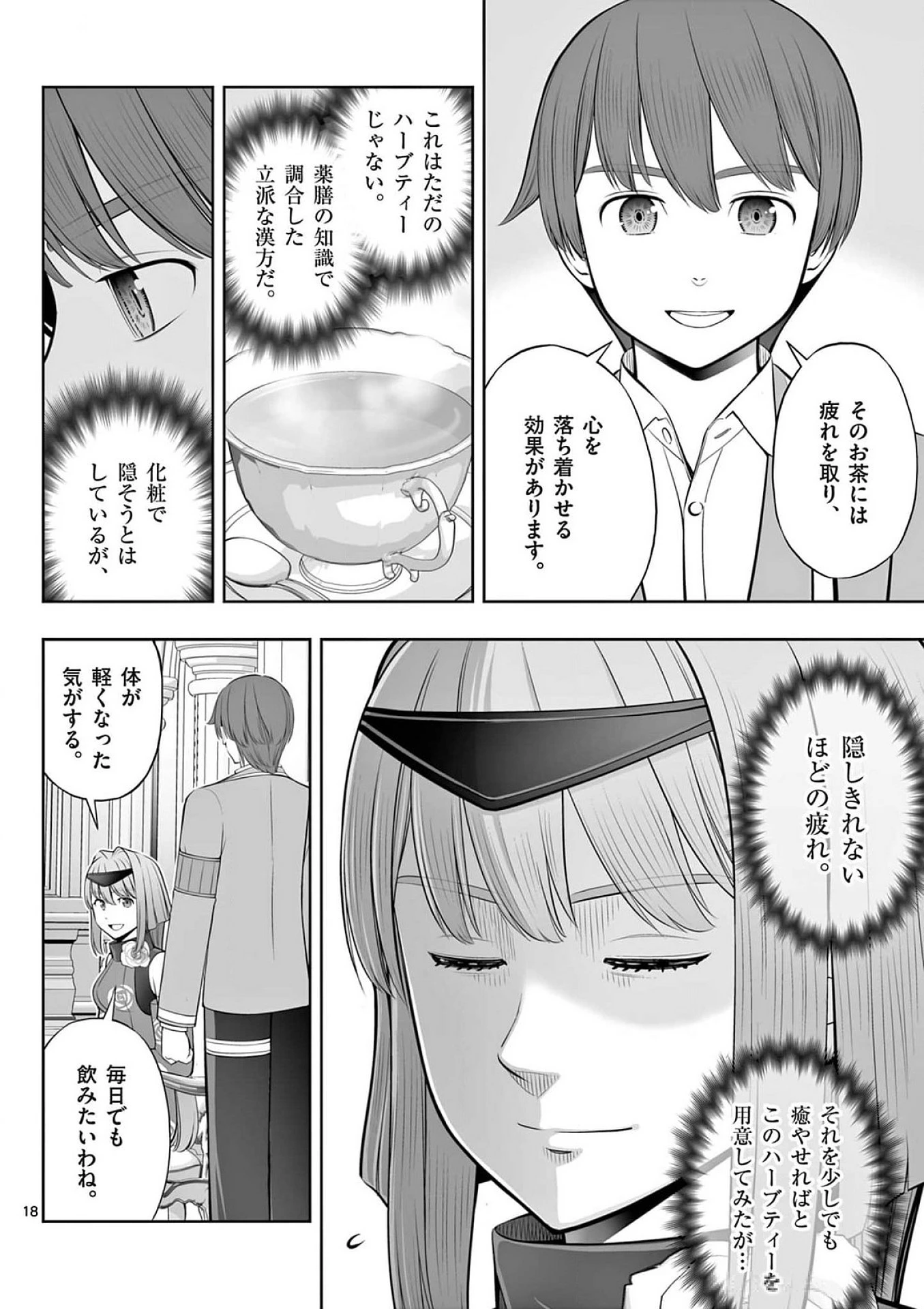 お菓子職人の成り上がり～天才パティシエの領地経営～ 第41話 - 18