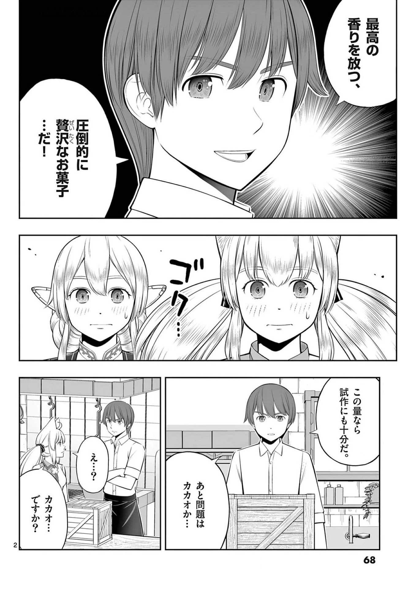お菓子職人の成り上がり～天才パティシエの領地経営～ 第39話 - 2