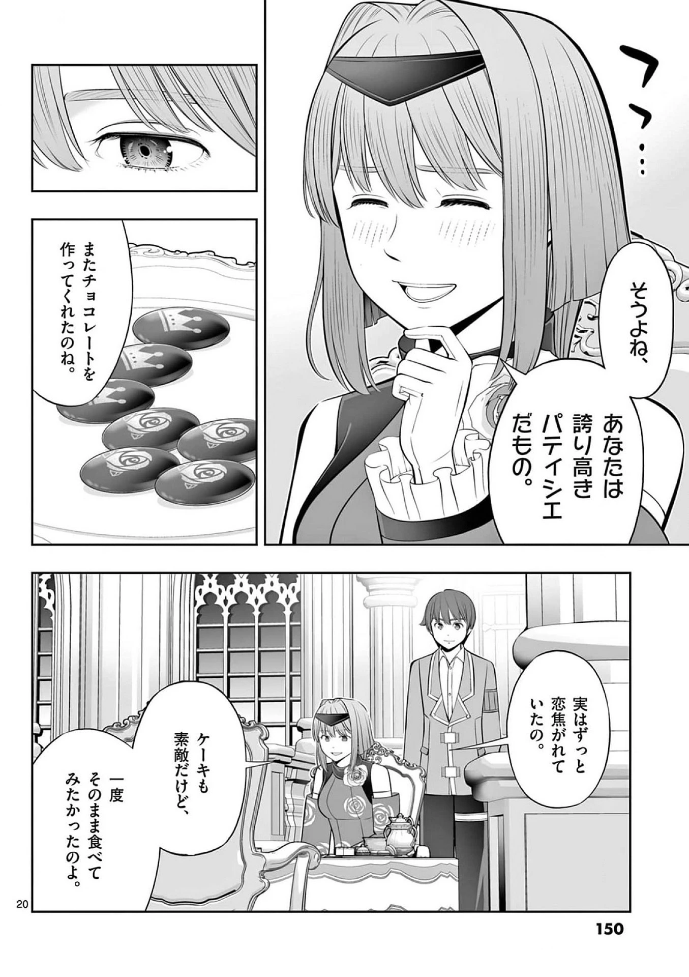 お菓子職人の成り上がり～天才パティシエの領地経営～ 第41話 - 20