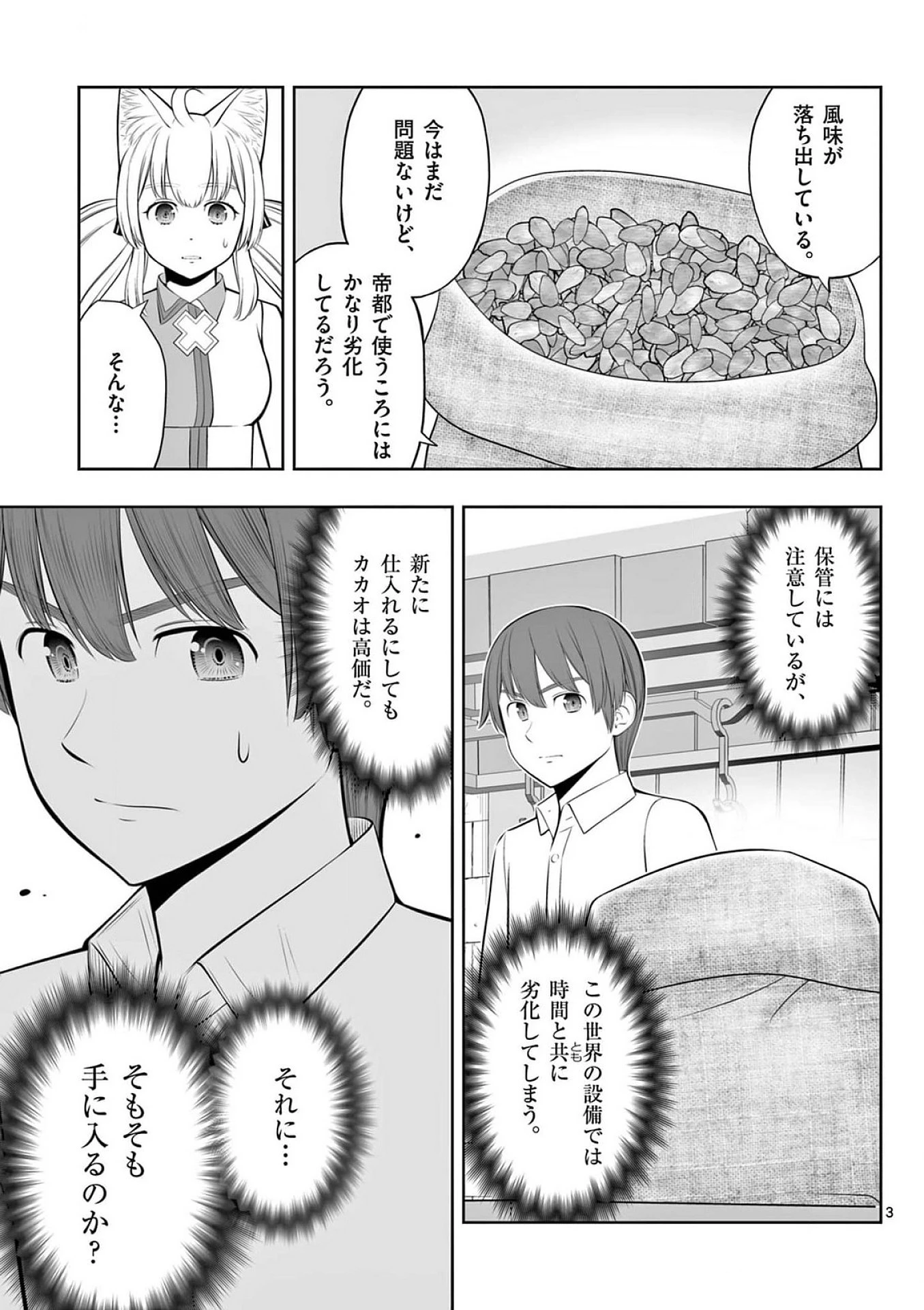 お菓子職人の成り上がり～天才パティシエの領地経営～ 第39話 - 3