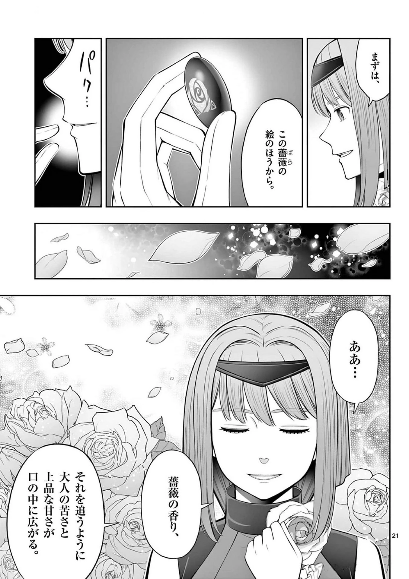 お菓子職人の成り上がり～天才パティシエの領地経営～ 第41話 - 21