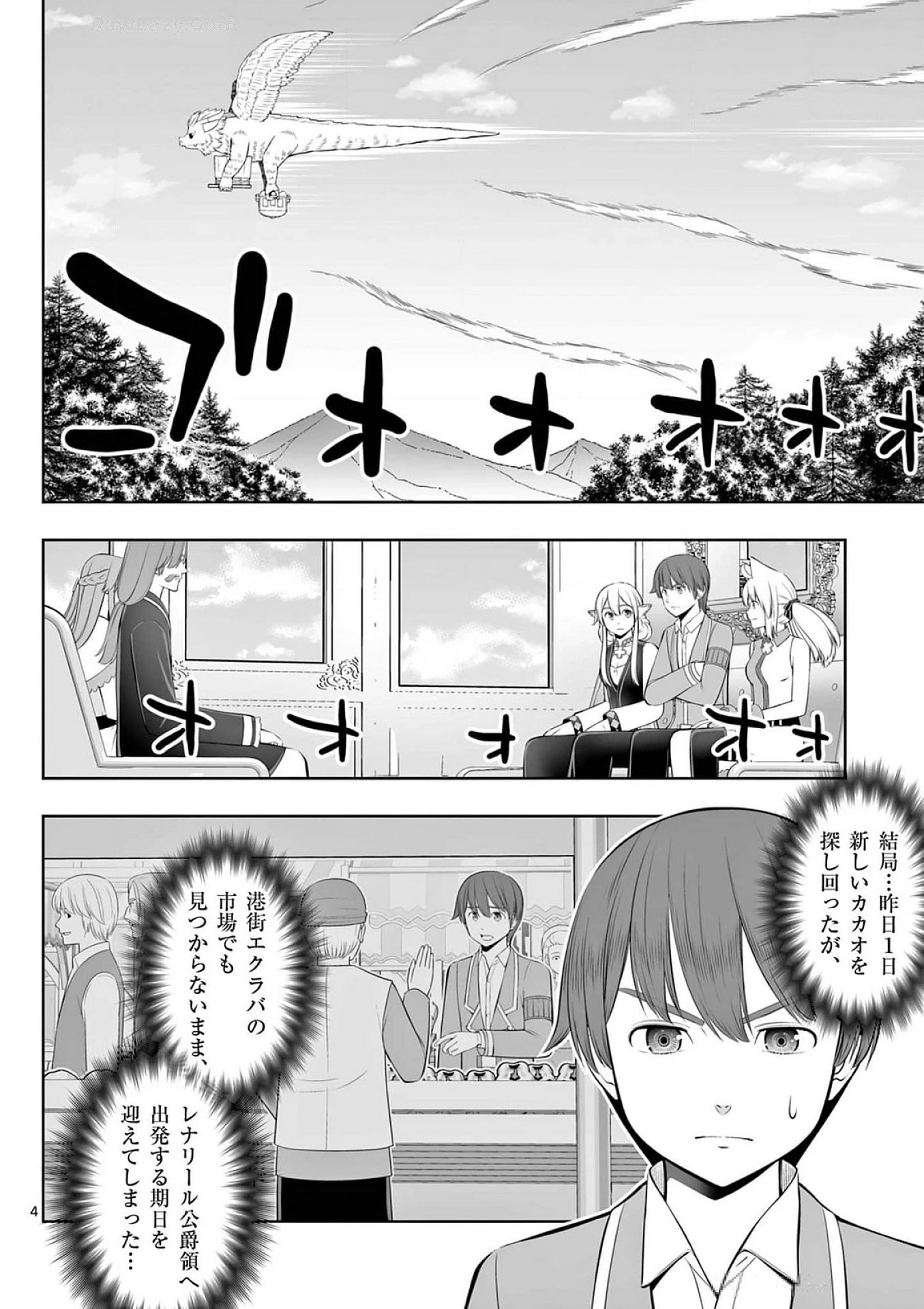 お菓子職人の成り上がり～天才パティシエの領地経営～ 第39話 - 4