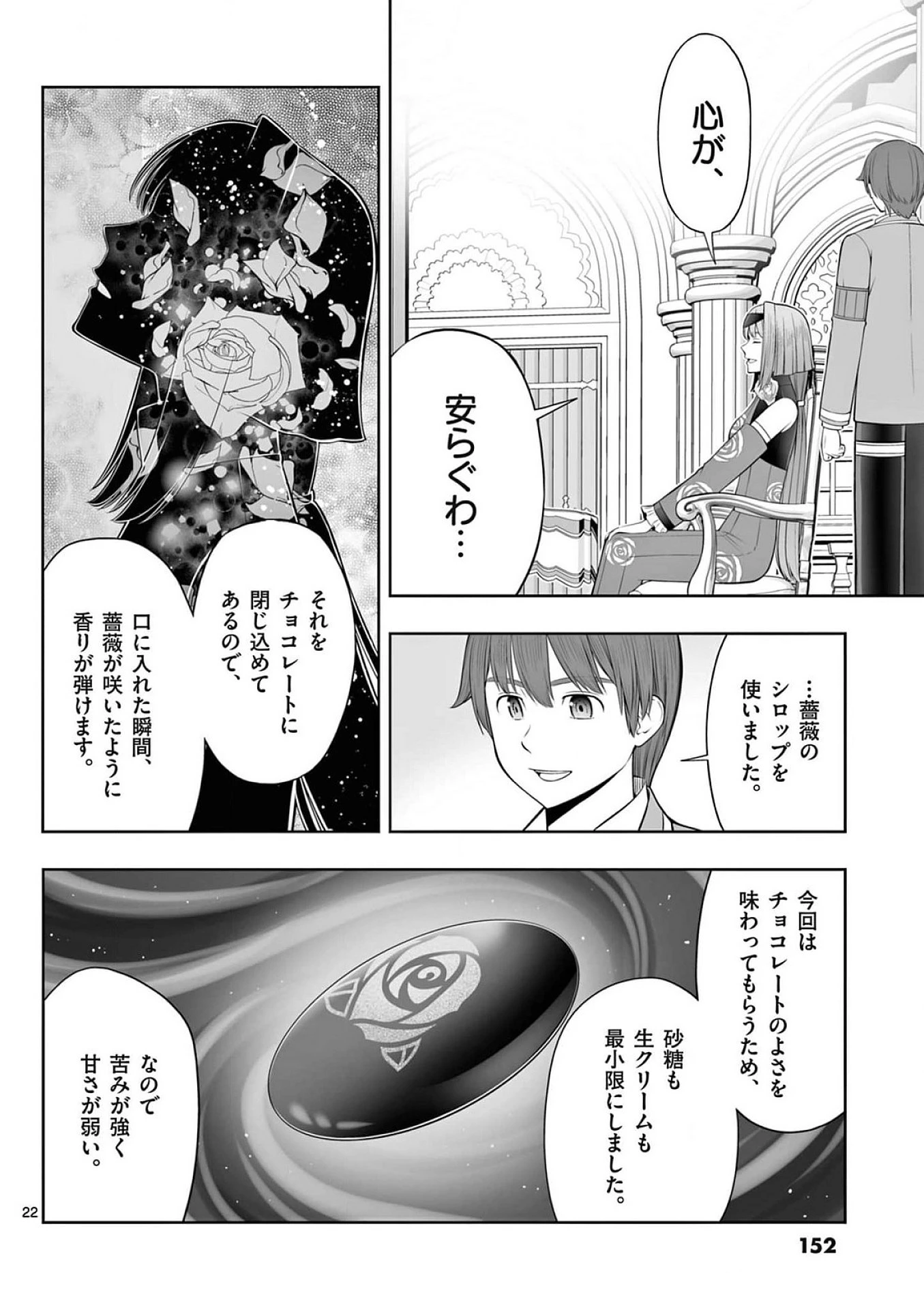 お菓子職人の成り上がり～天才パティシエの領地経営～ 第41話 - 22