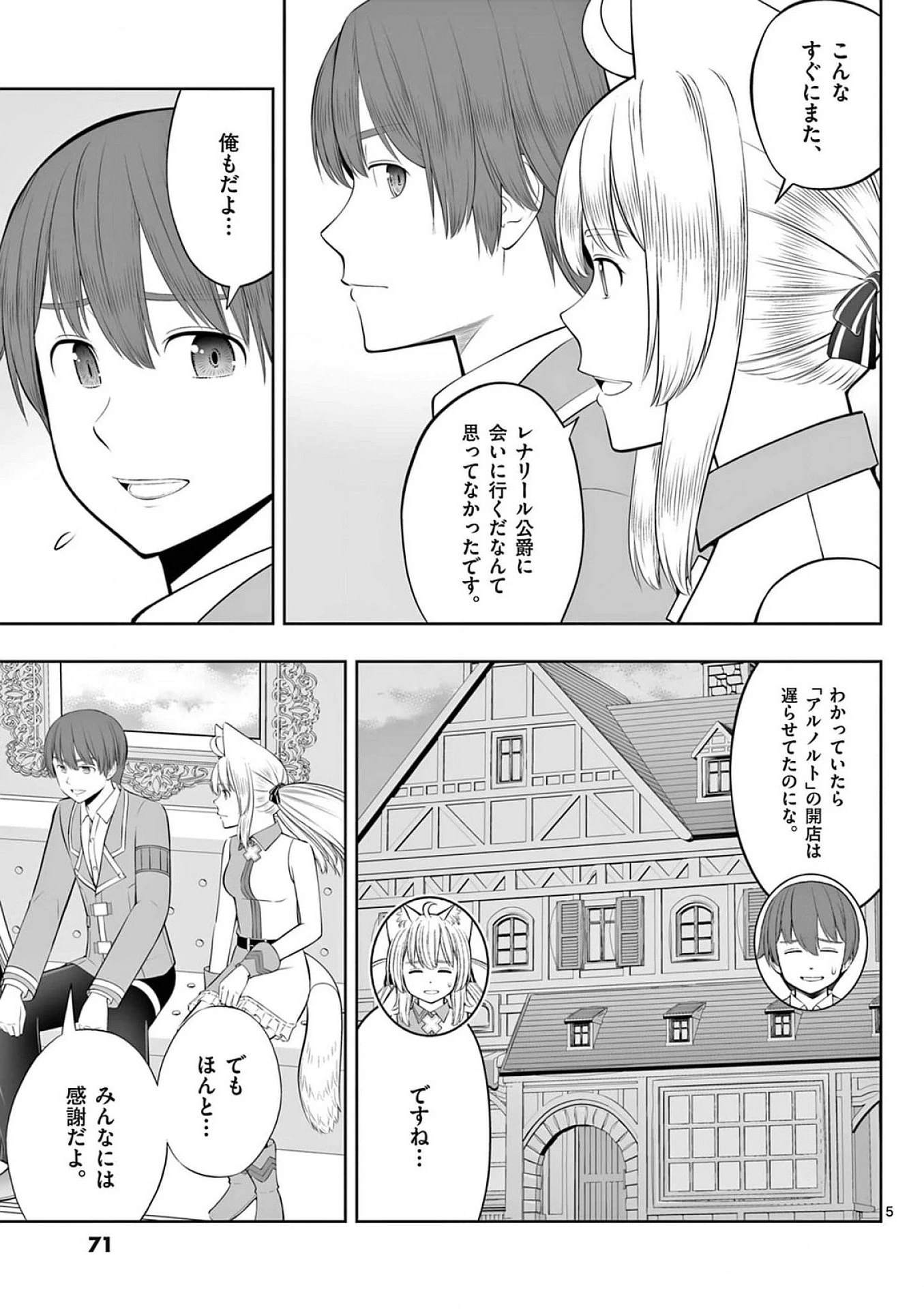 お菓子職人の成り上がり～天才パティシエの領地経営～ 第39話 - 5