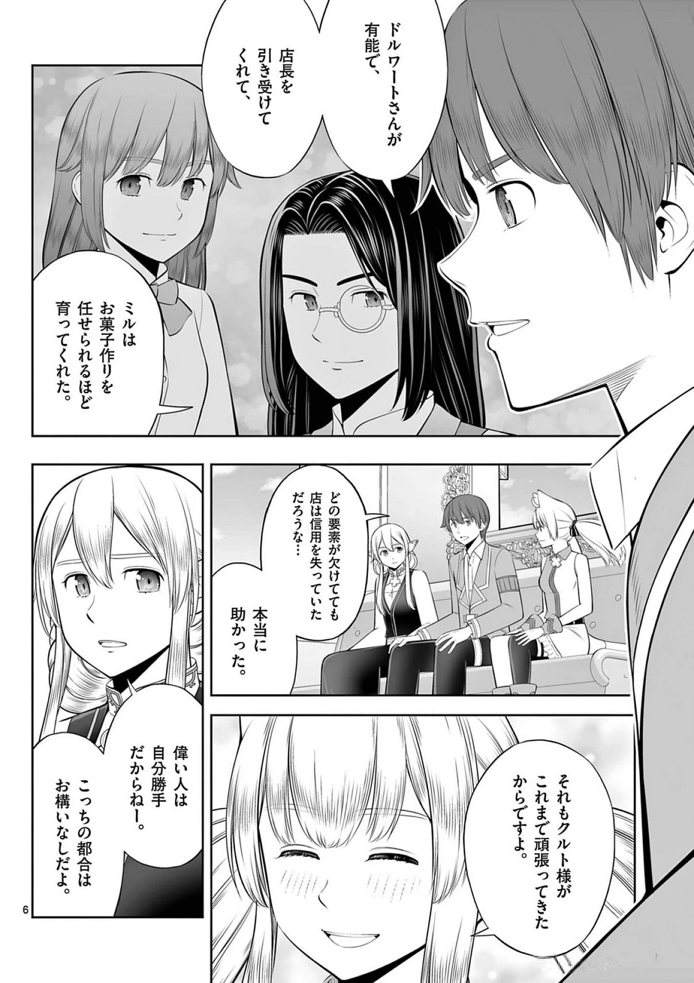 お菓子職人の成り上がり～天才パティシエの領地経営～ 第39話 - 6