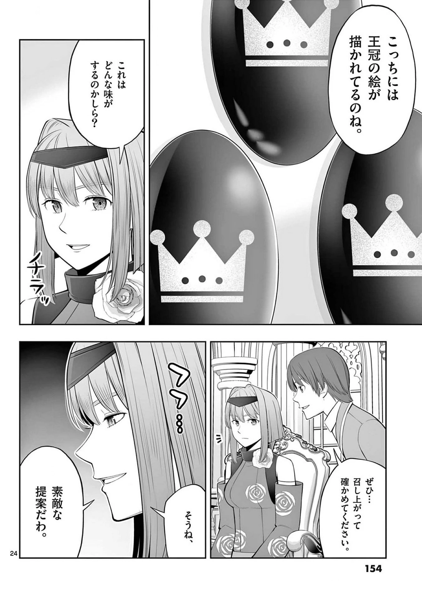 お菓子職人の成り上がり～天才パティシエの領地経営～ 第41話 - 24