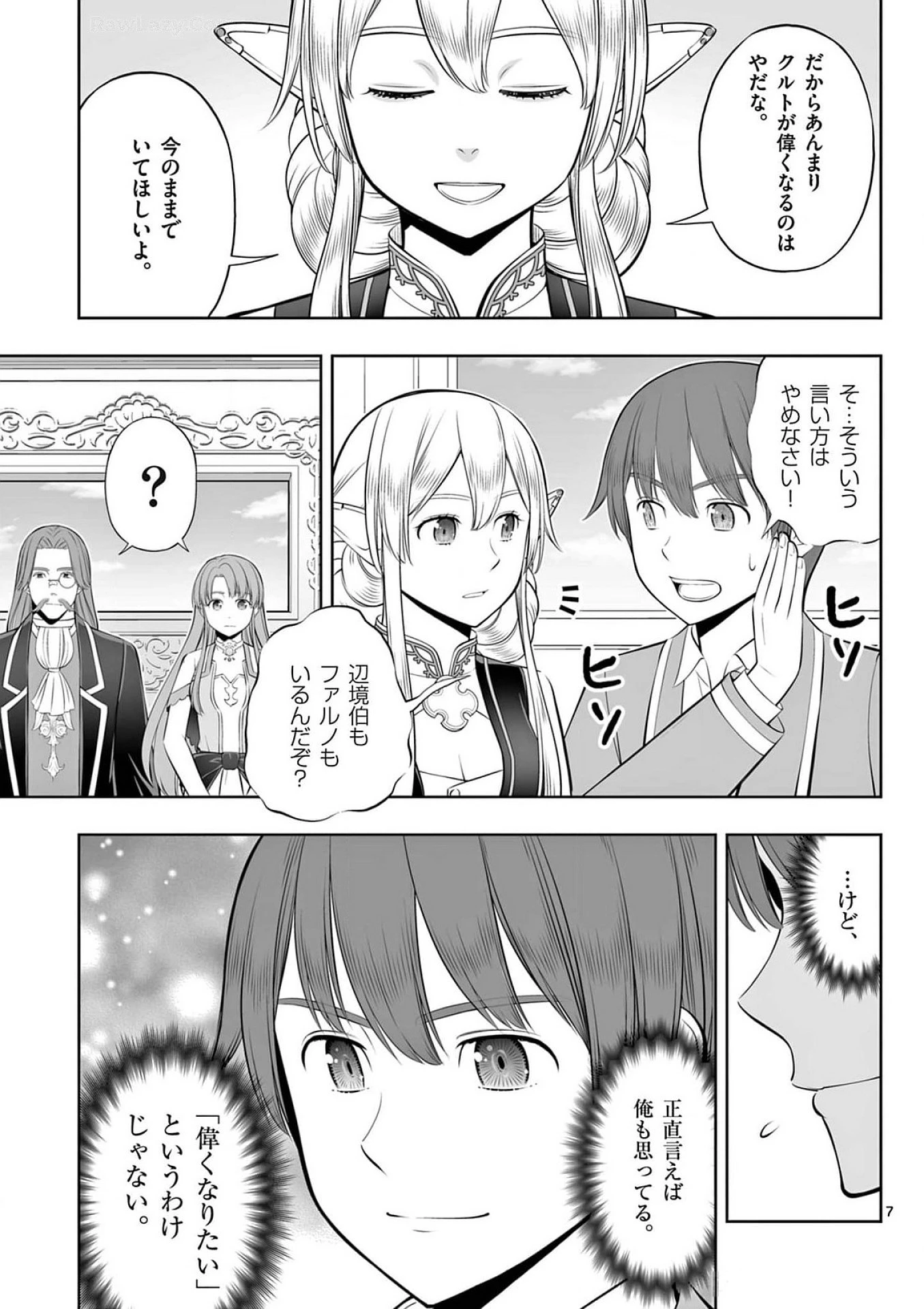 お菓子職人の成り上がり～天才パティシエの領地経営～ 第39話 - 7